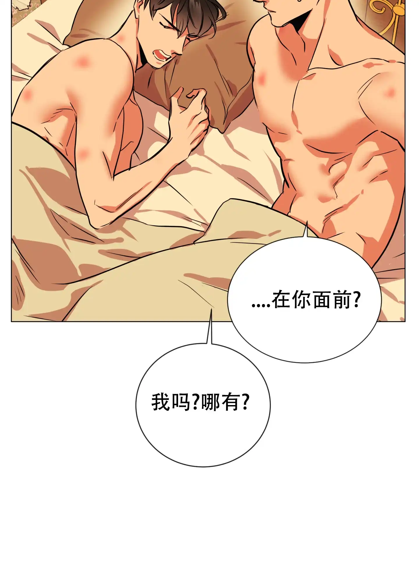 《红色的糖果》第172话 第14页