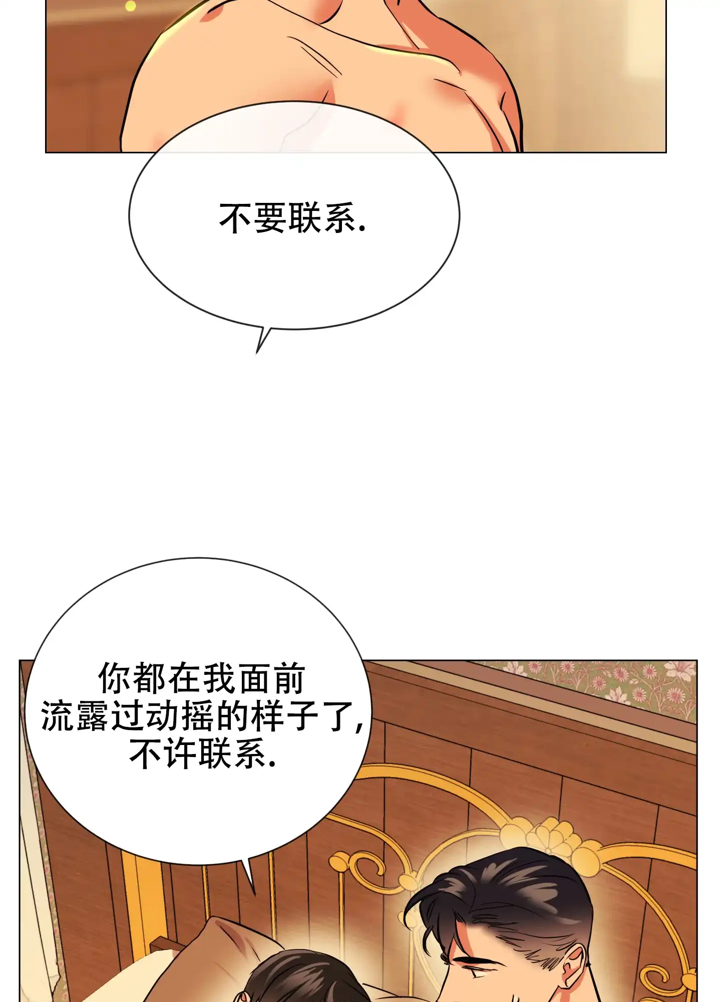 《红色的糖果》第172话 第13页