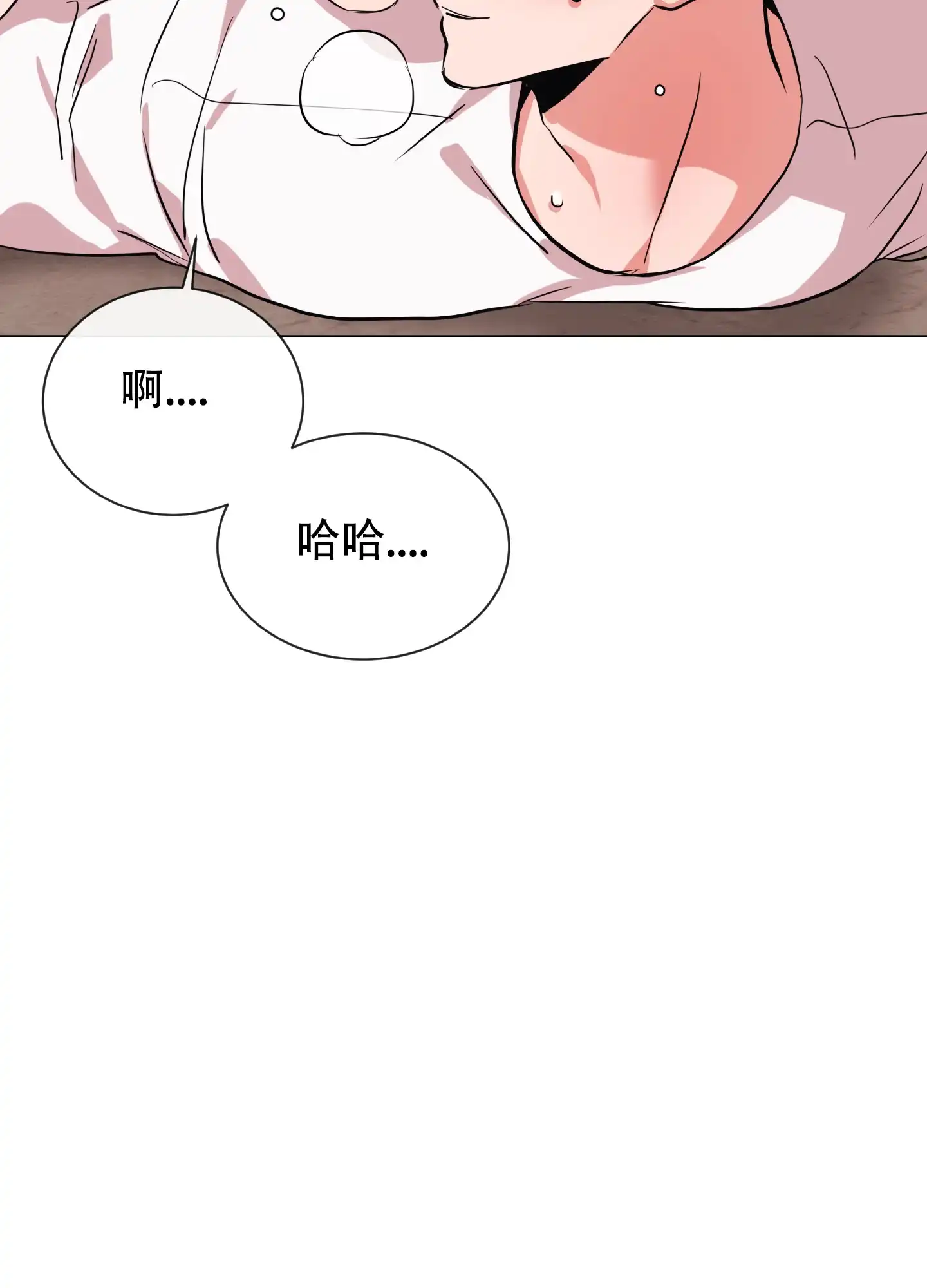 《红色的糖果》第172话 第7页
