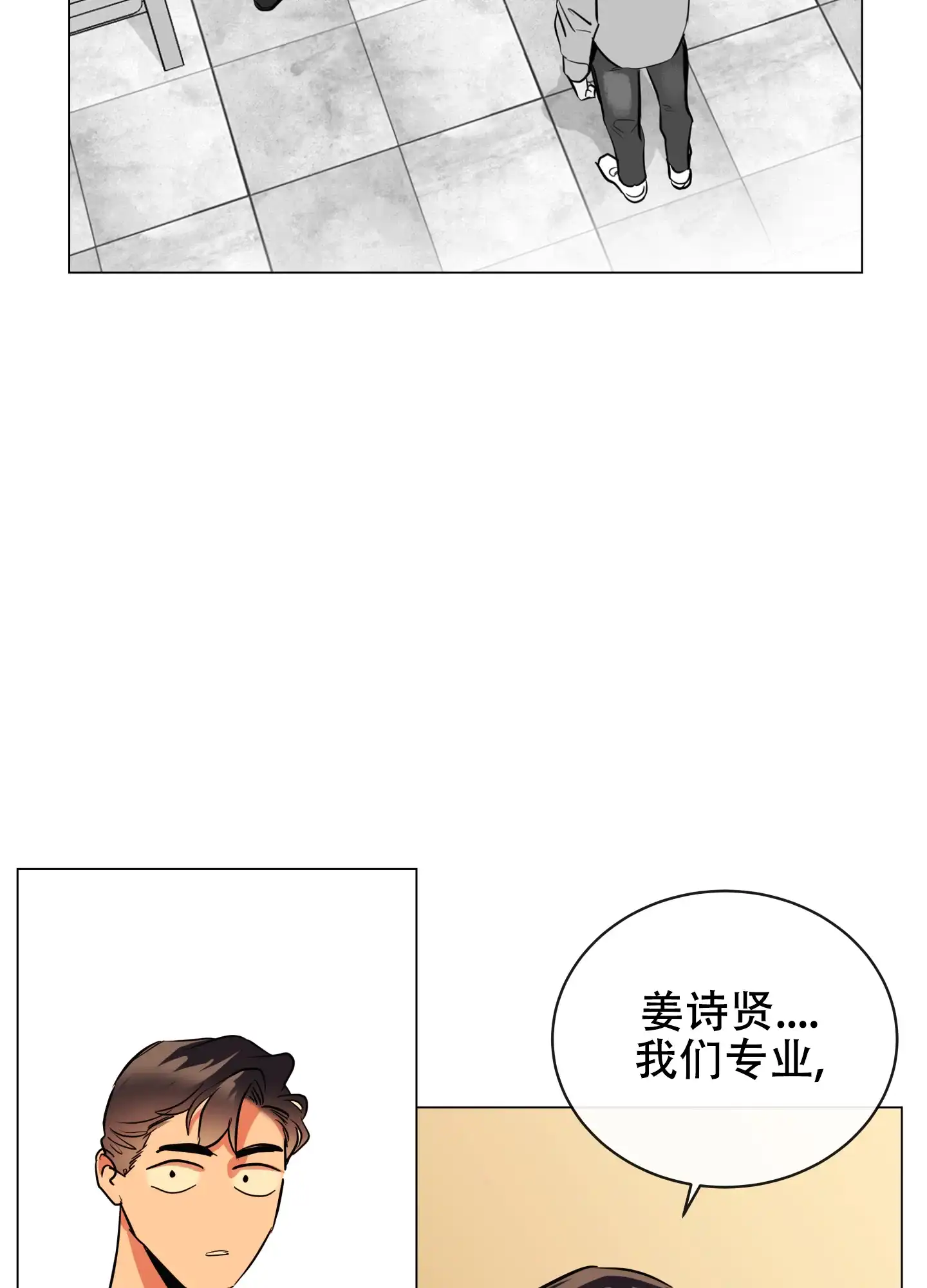 《红色的糖果》第172话 第17页