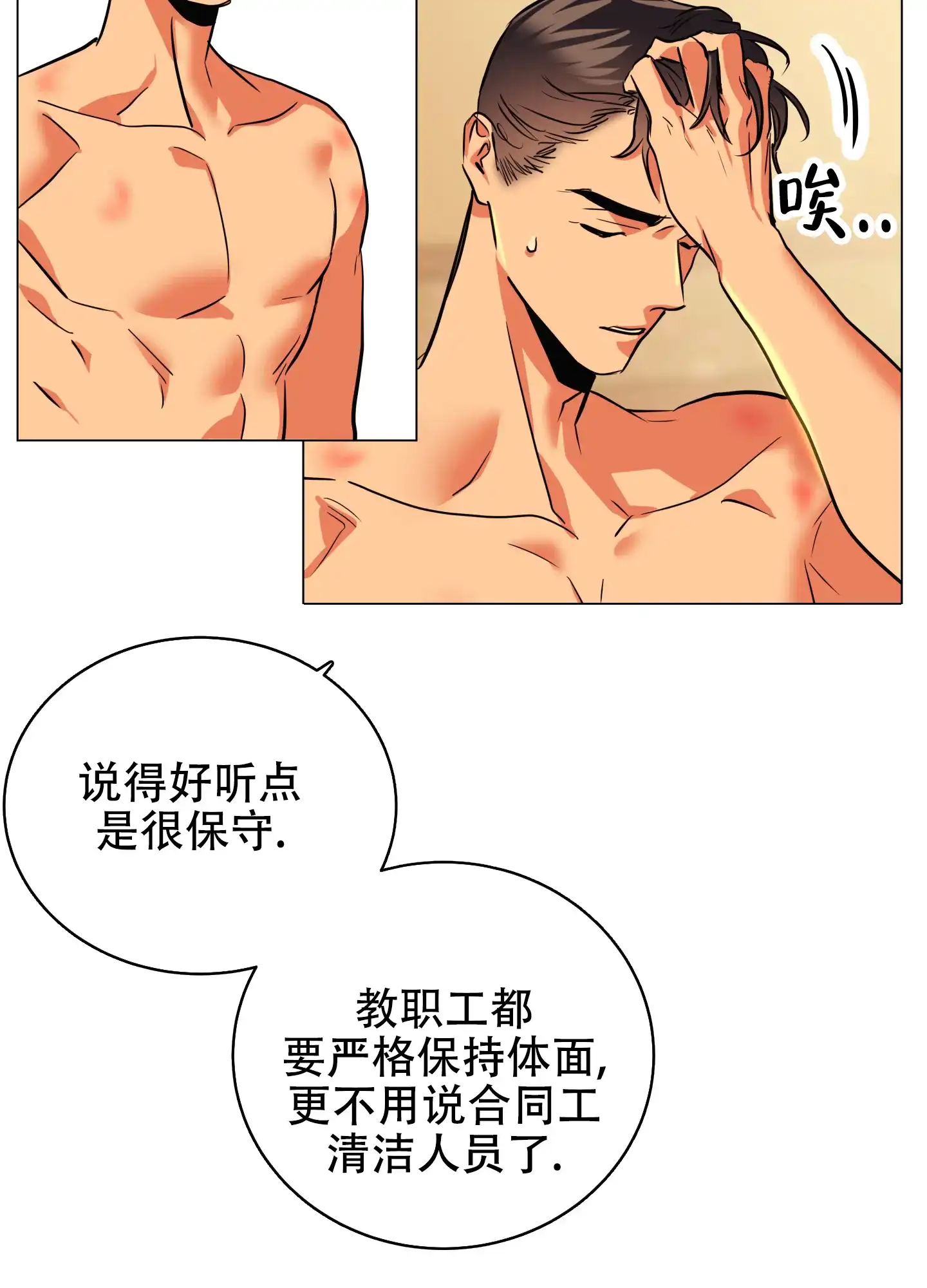 《红色的糖果》第172话 第18页