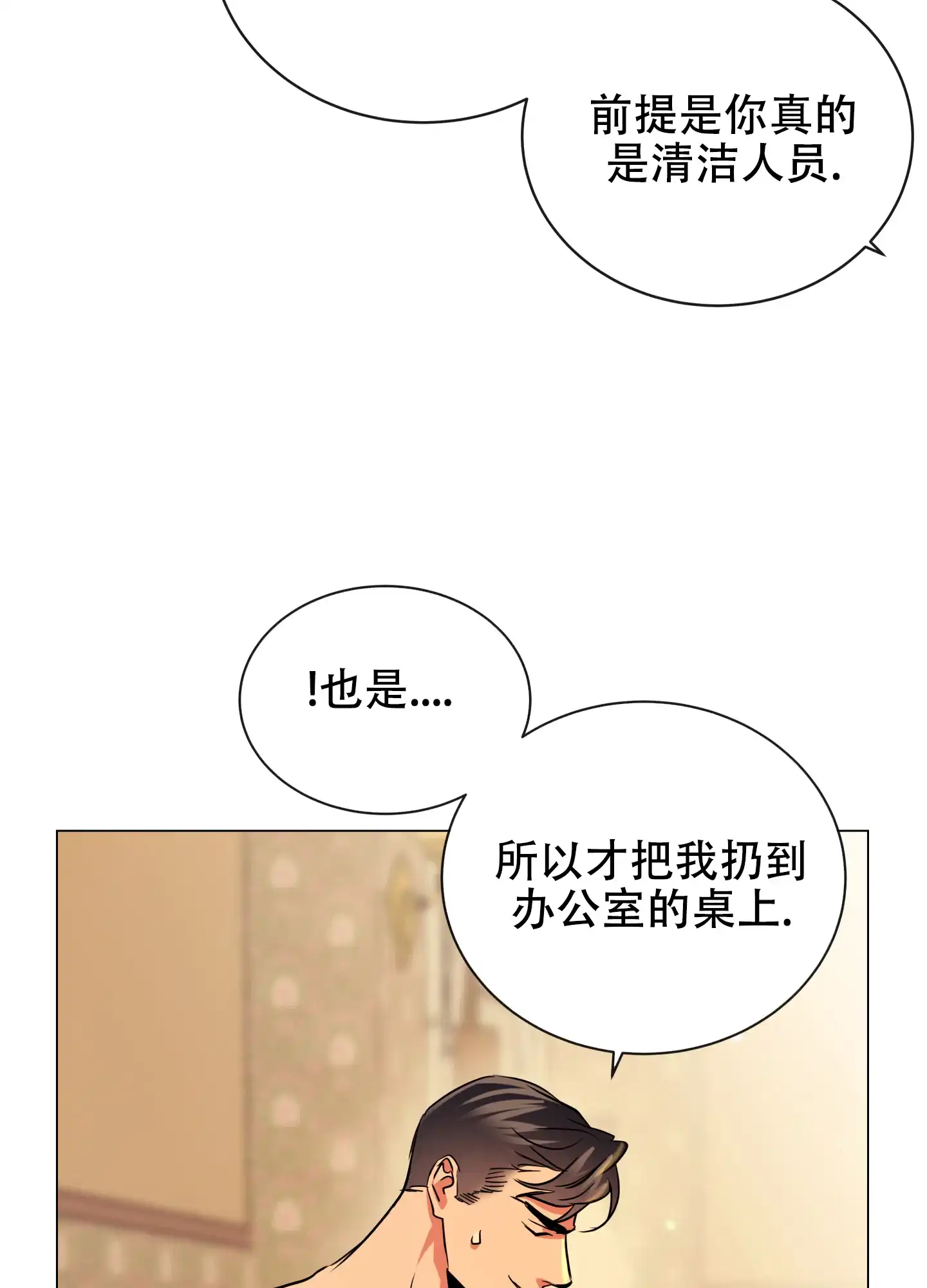 《红色的糖果》第172话 第20页