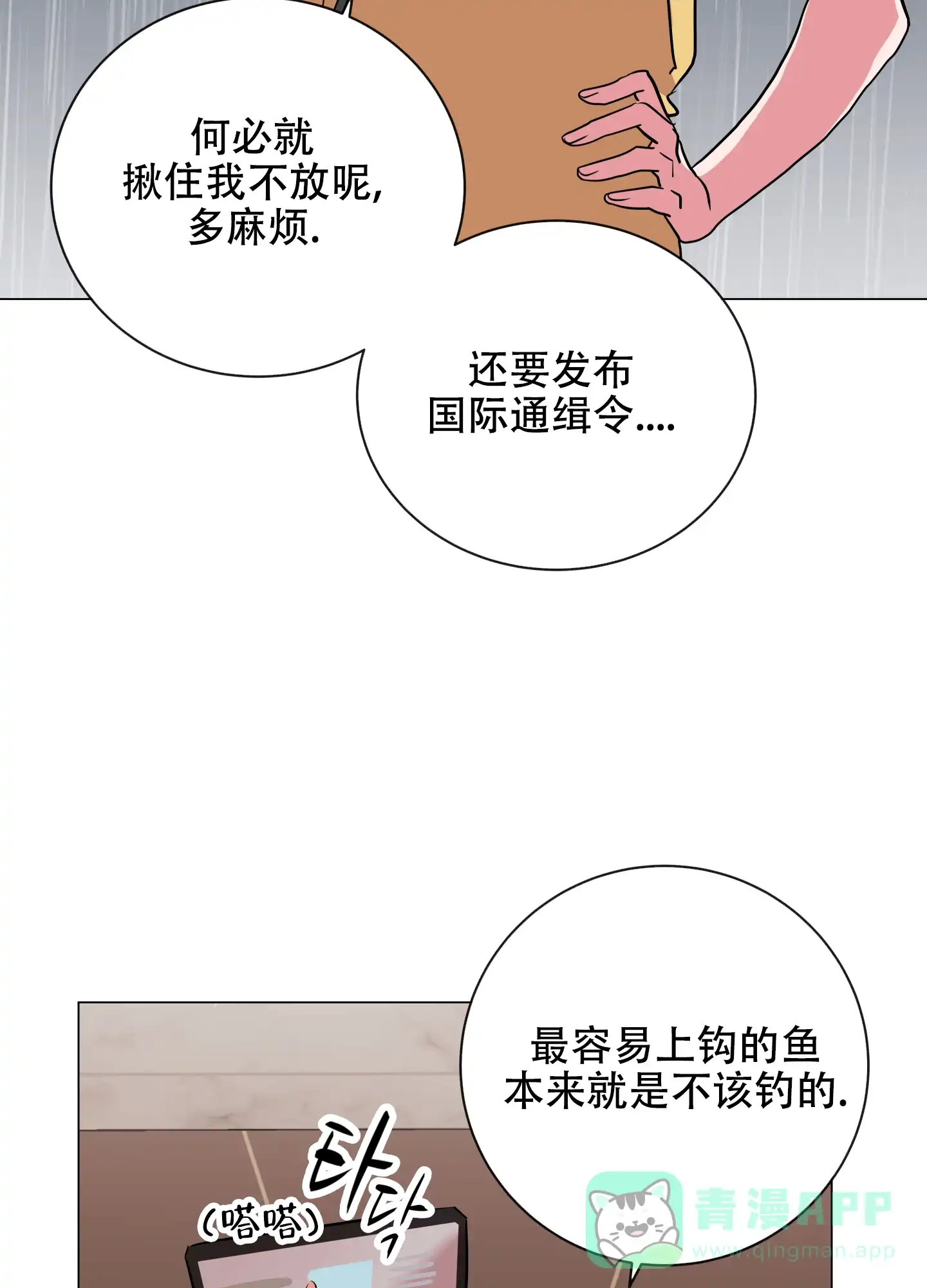 《红色的糖果》第173话 第6页