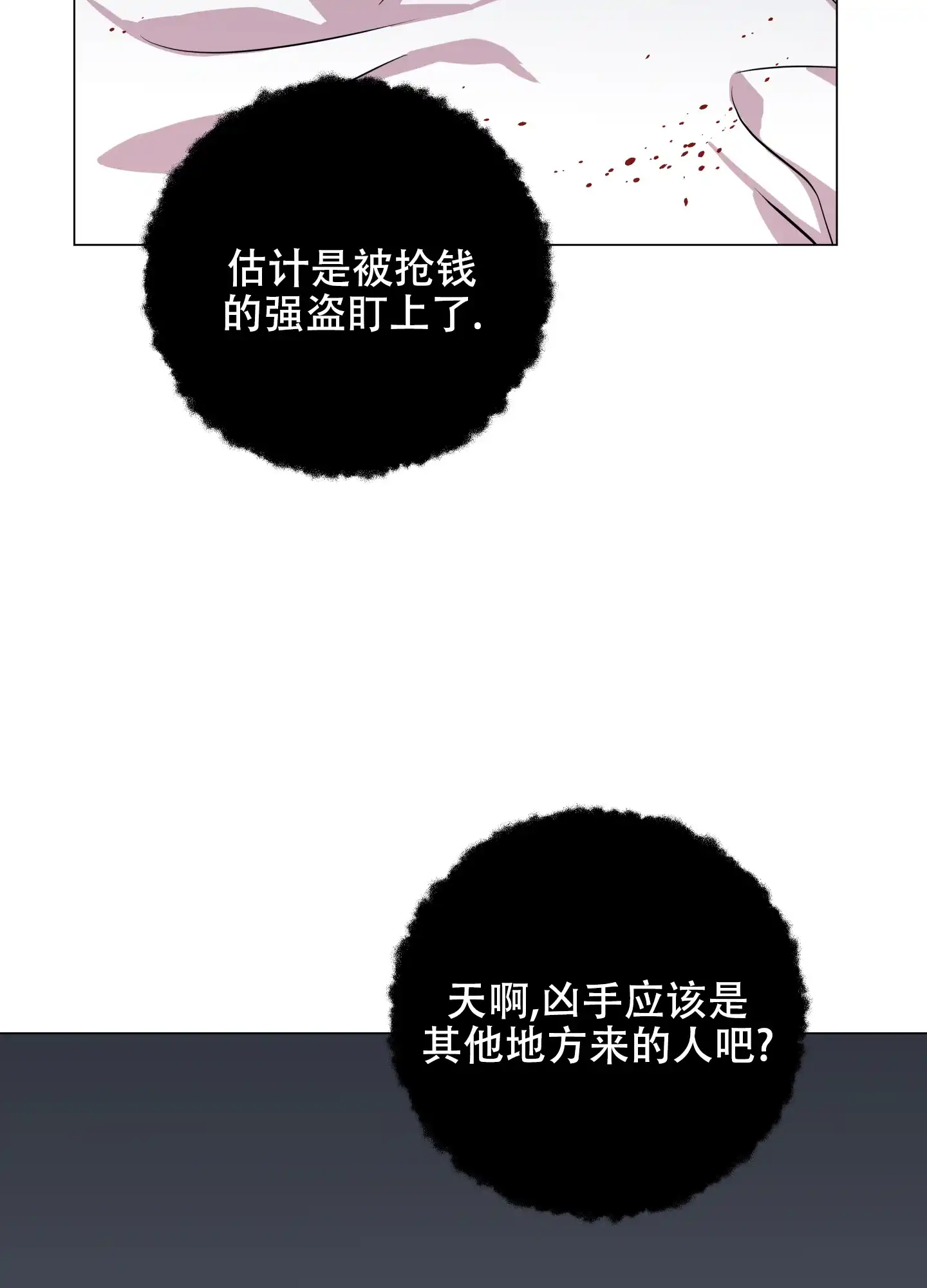 《红色的糖果》第173话 第34页