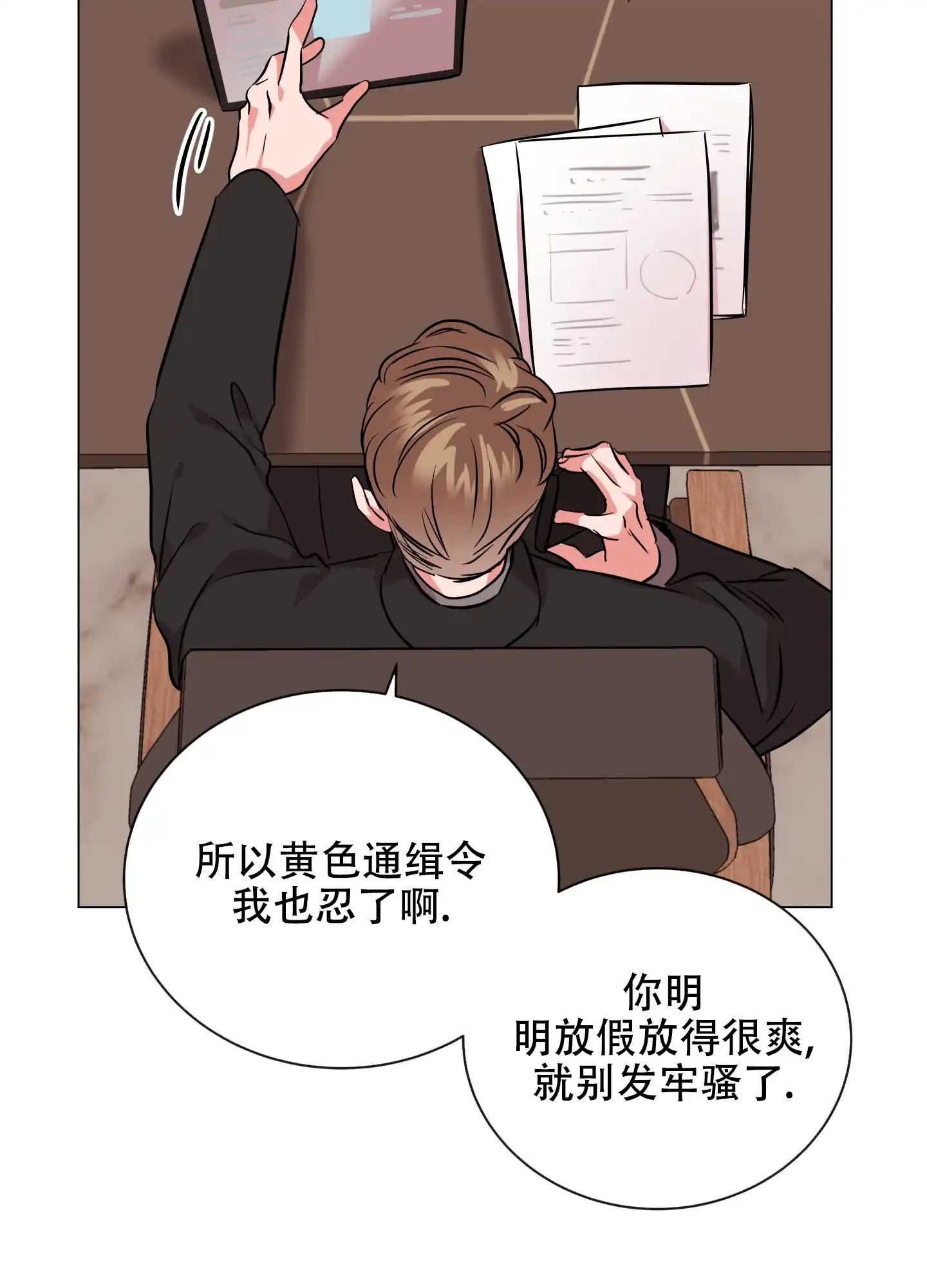 《红色的糖果》第173话 第7页