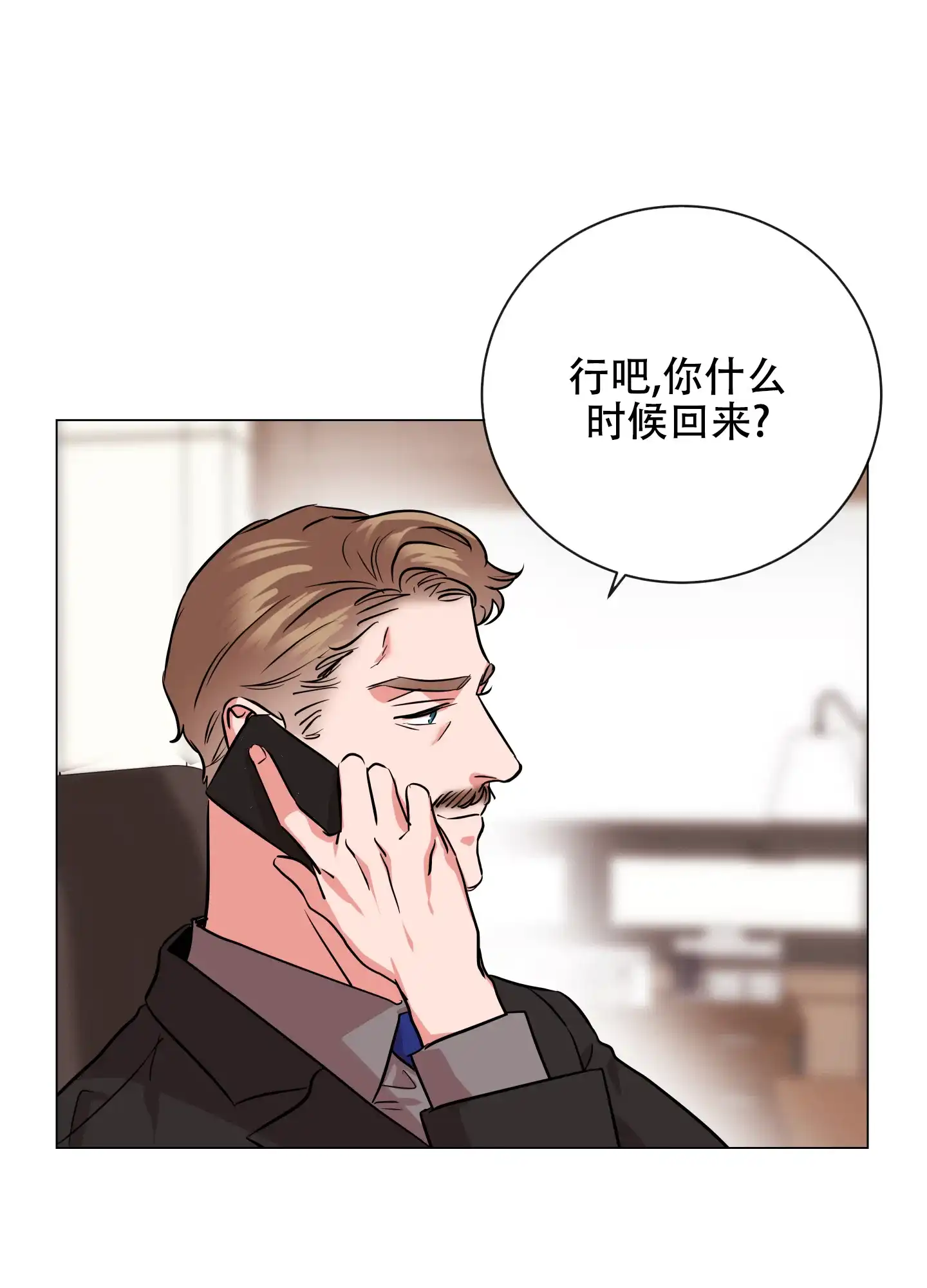 《红色的糖果》第173话 第8页