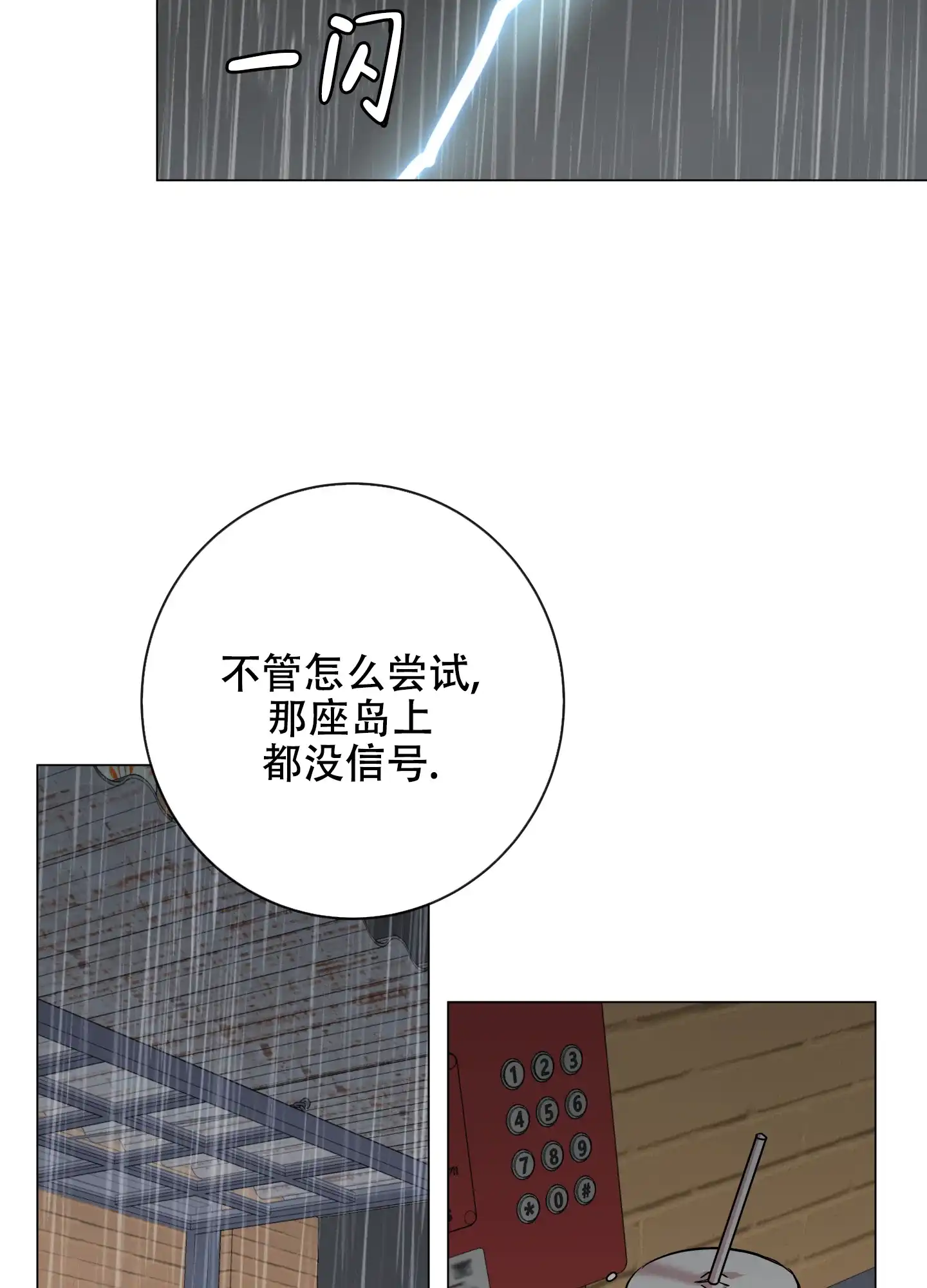 《红色的糖果》第173话 第2页