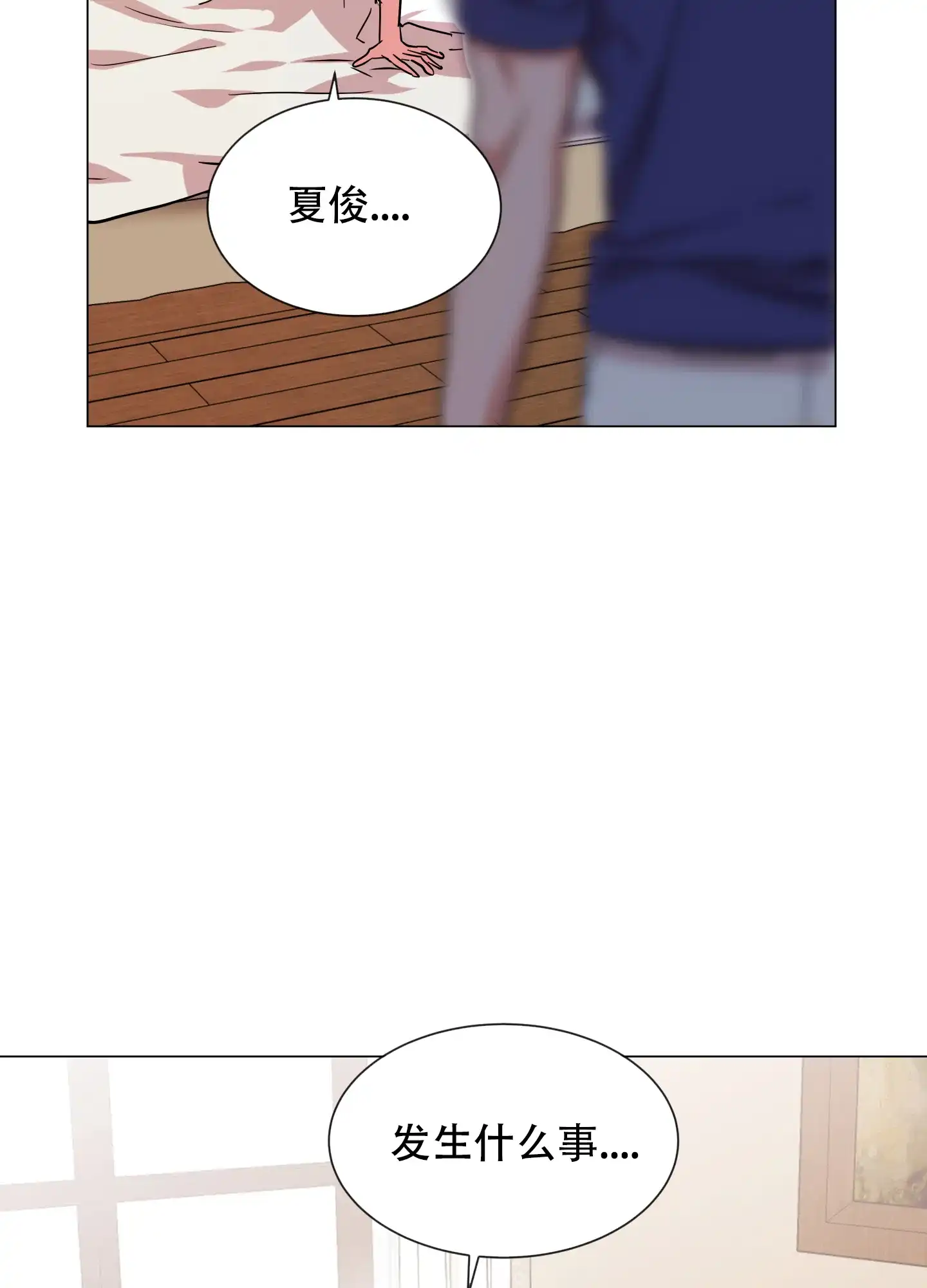 《红色的糖果》第173话 第42页