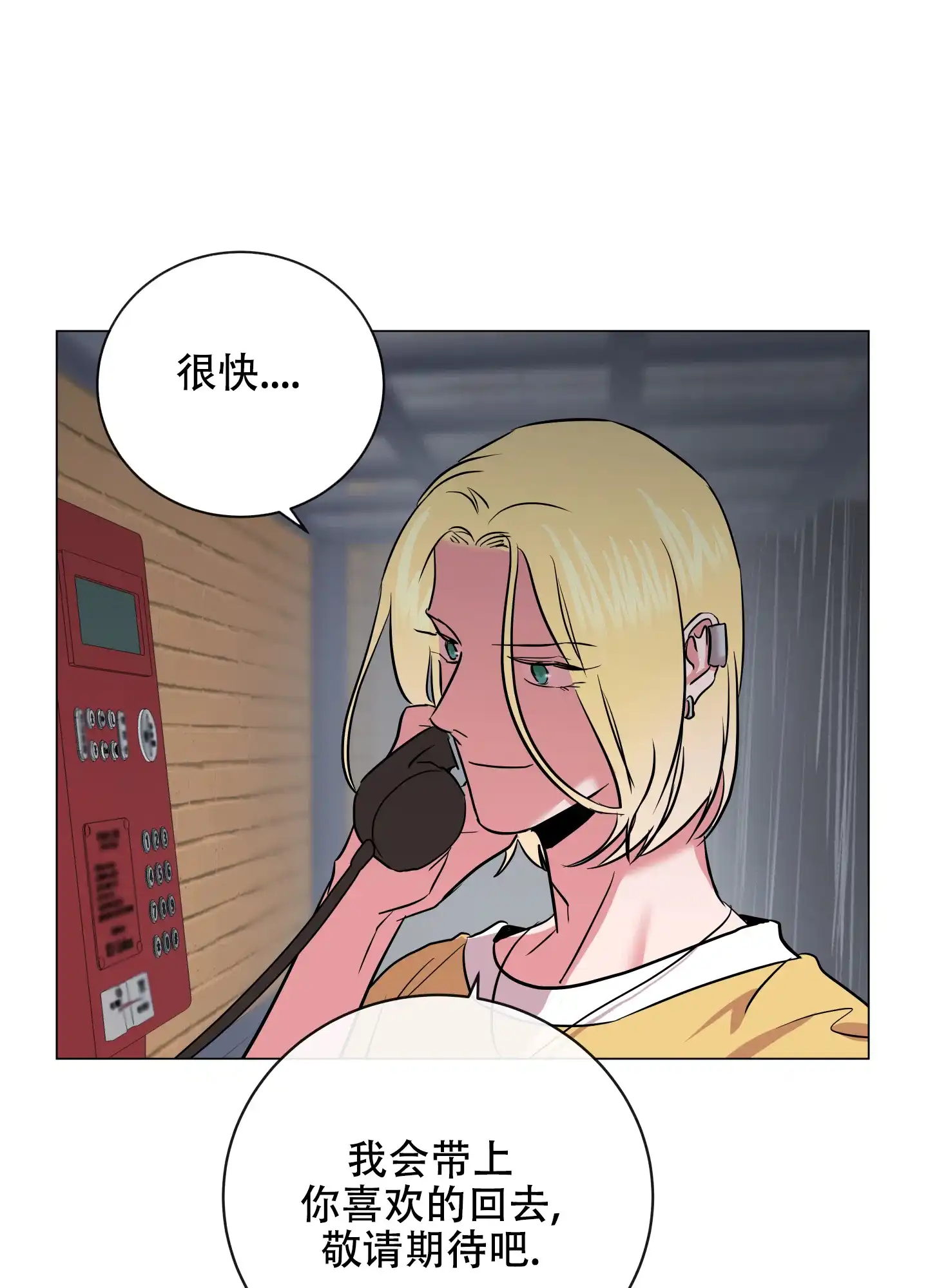 《红色的糖果》第173话 第9页