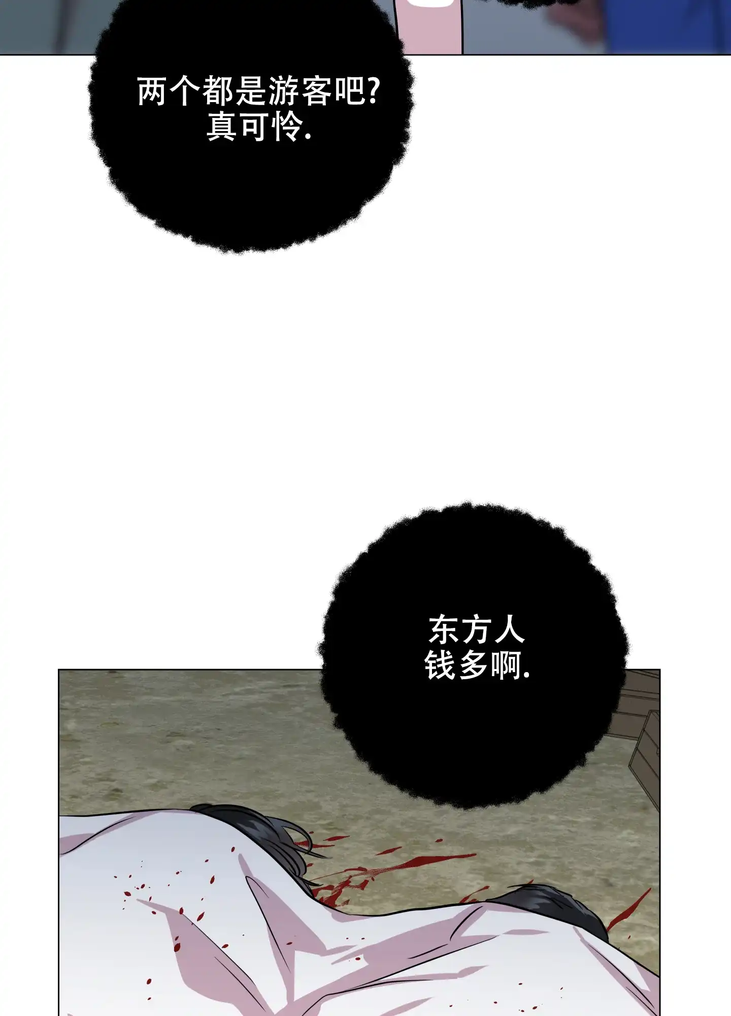 《红色的糖果》第173话 第33页