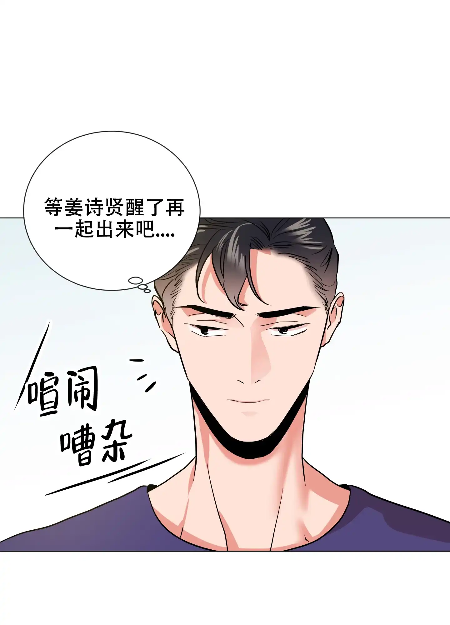 《红色的糖果》第173话 第28页