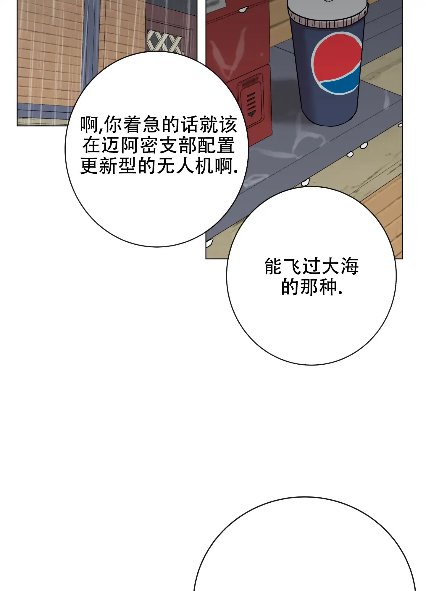《红色的糖果》第173话 第3页