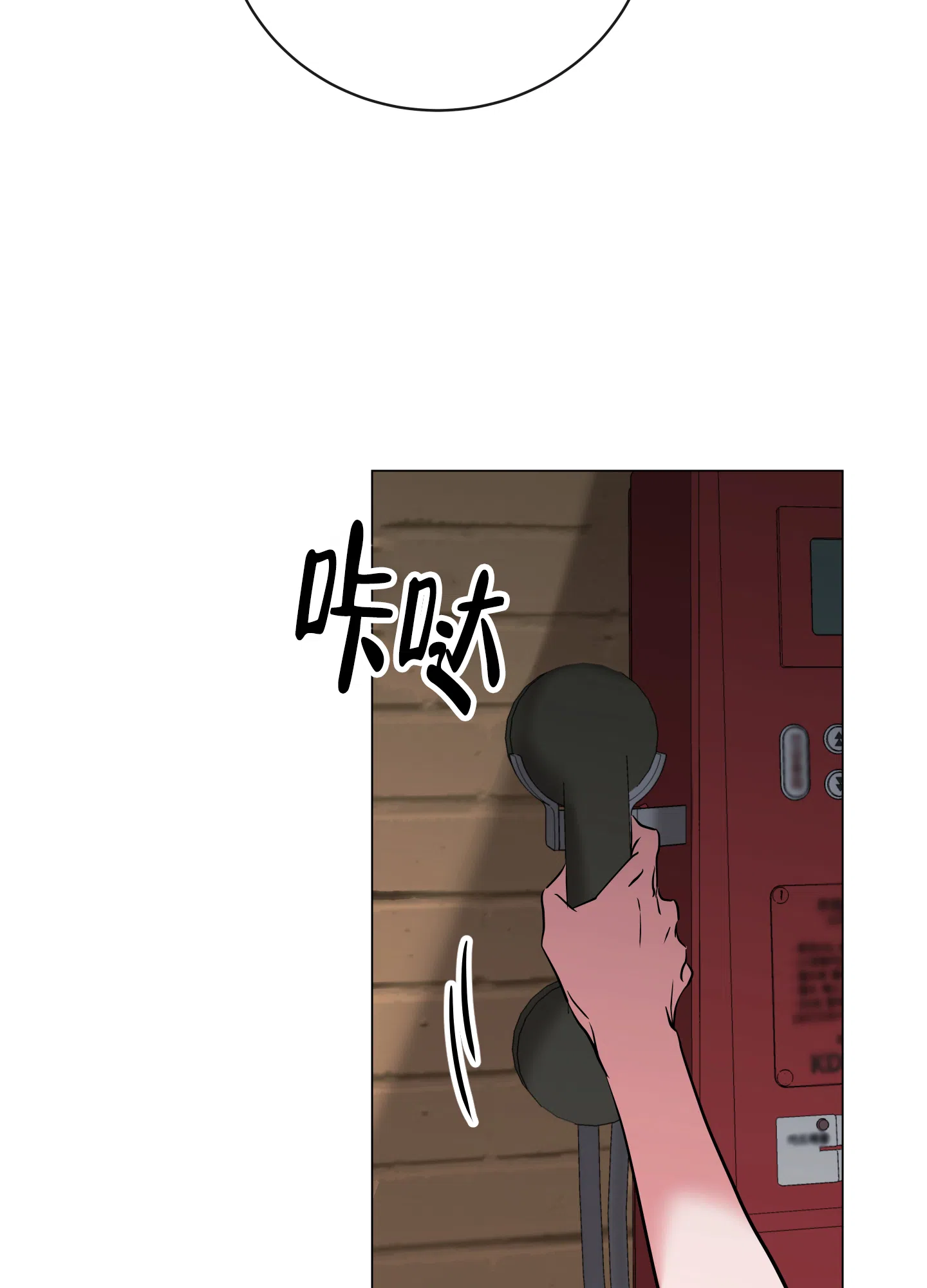 《红色的糖果》第173话 第10页