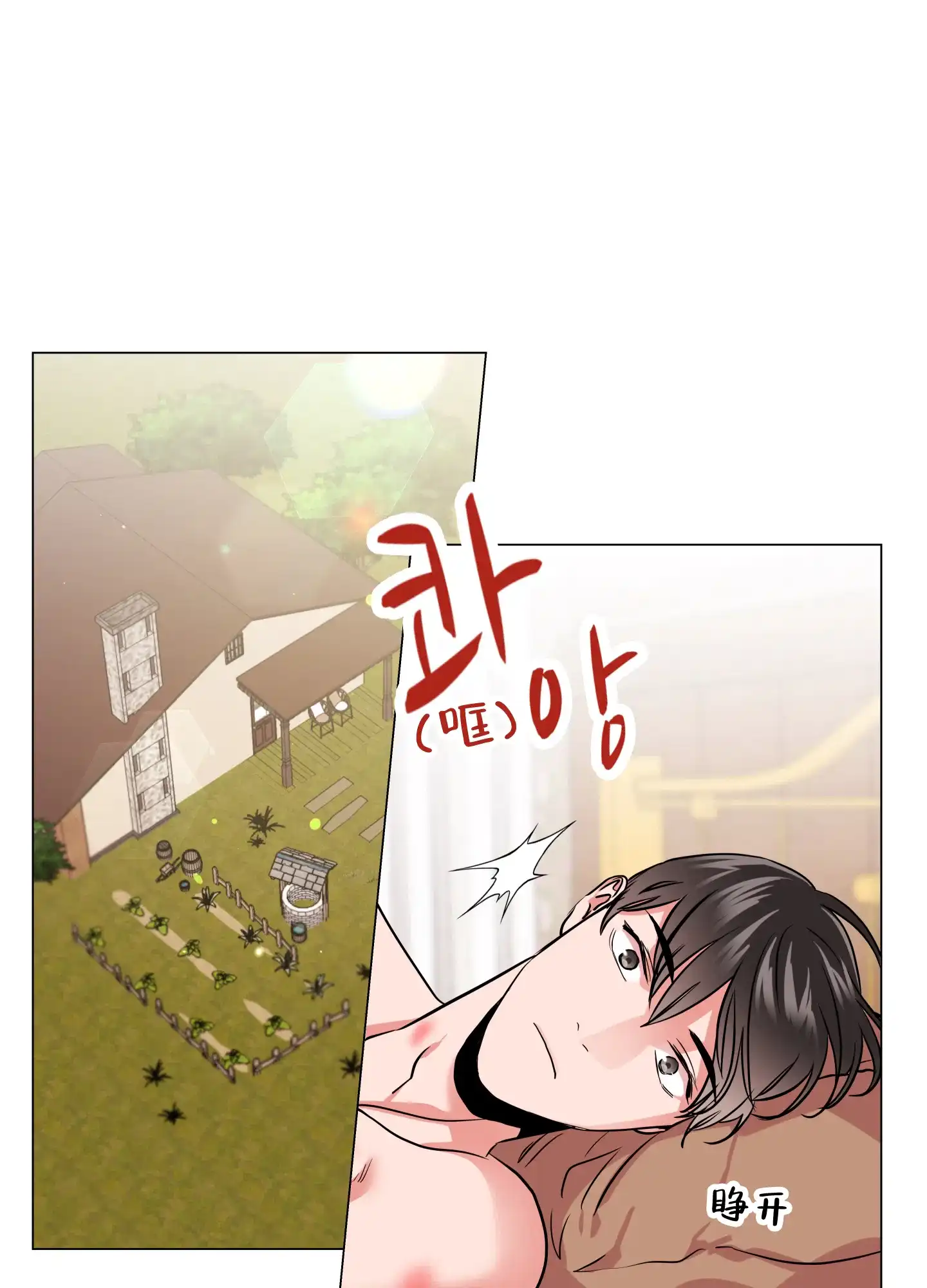 《红色的糖果》第173话 第40页