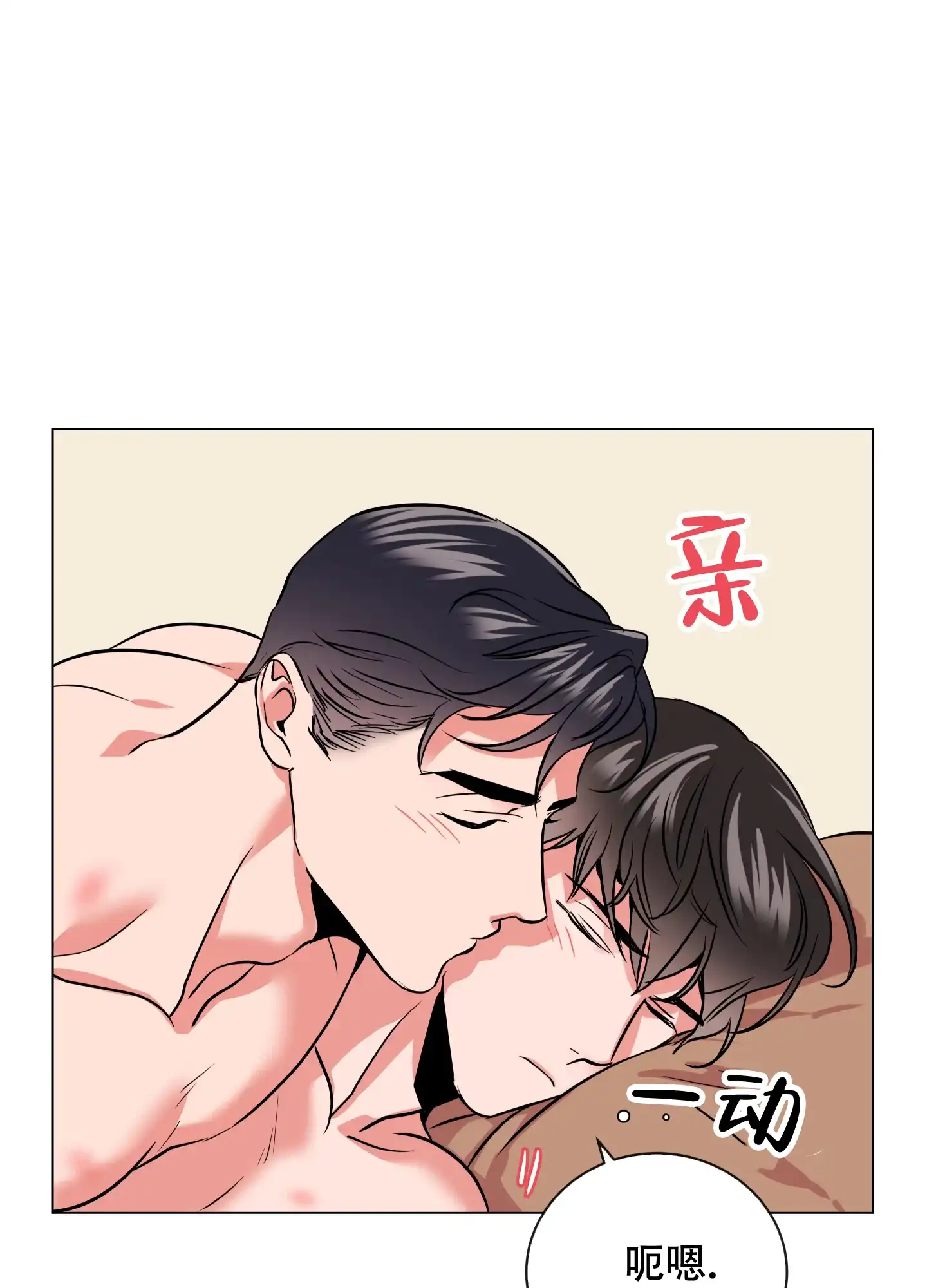 《红色的糖果》第173话 第19页