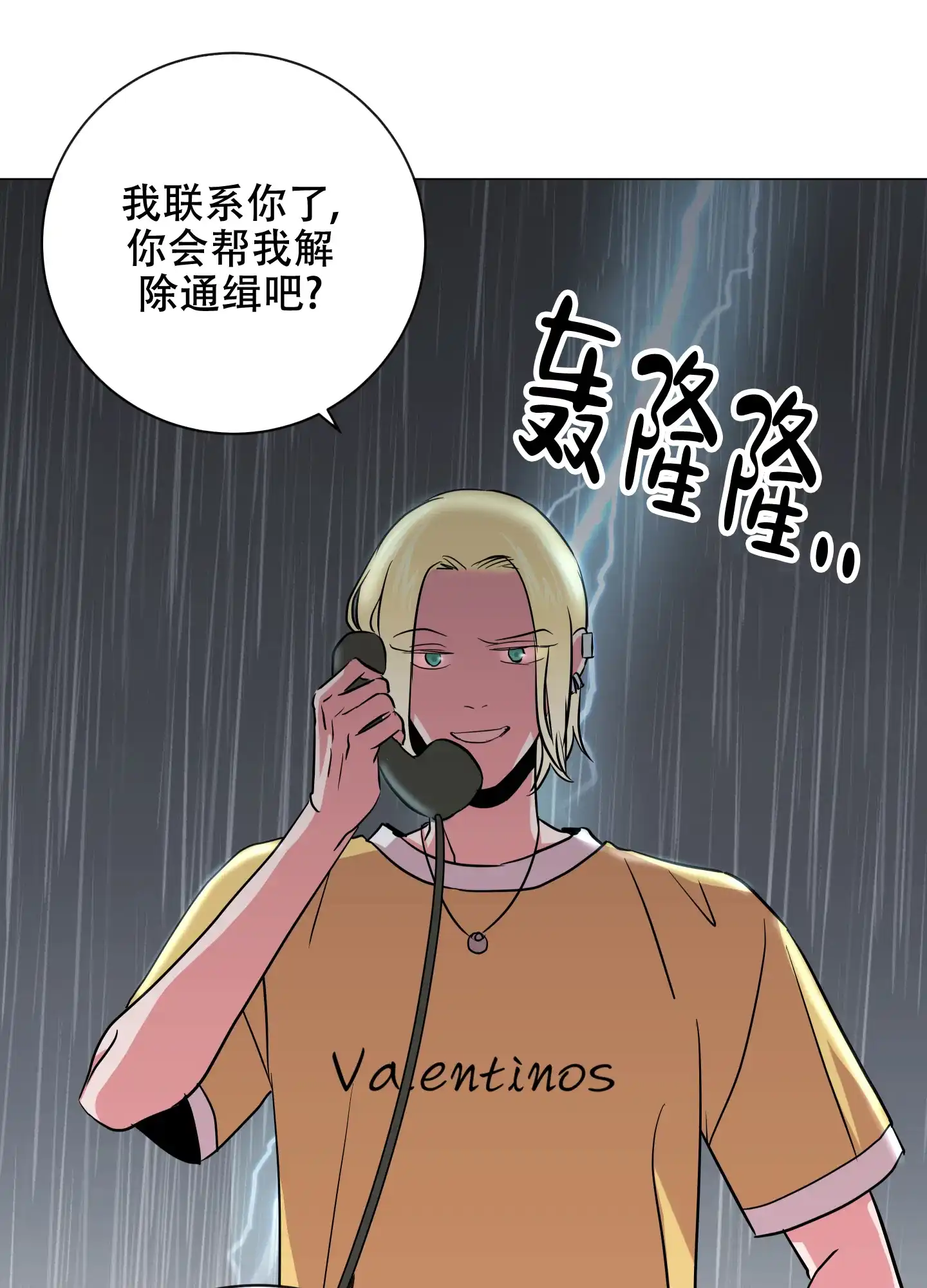 《红色的糖果》第173话 第5页