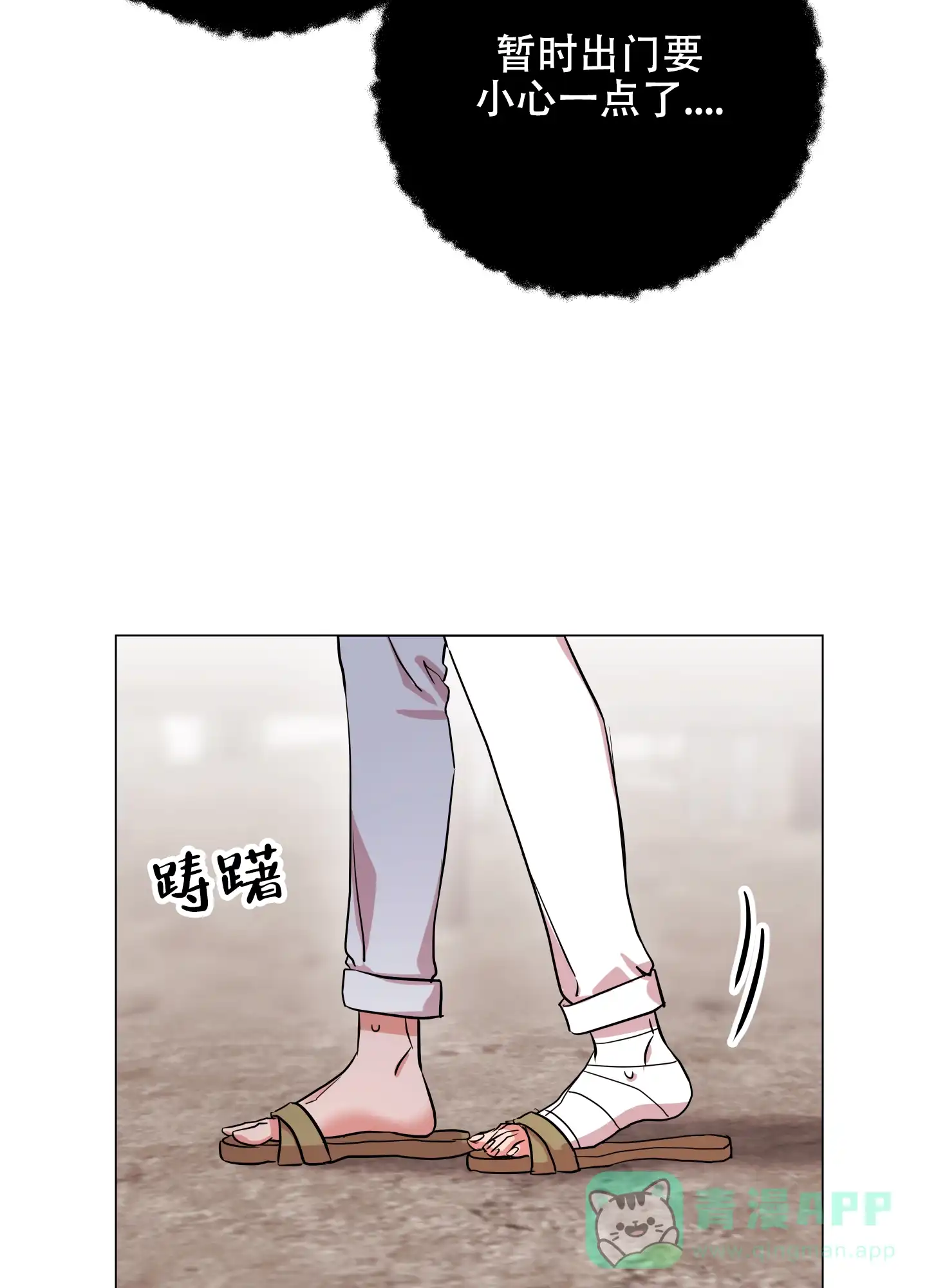 《红色的糖果》第173话 第36页