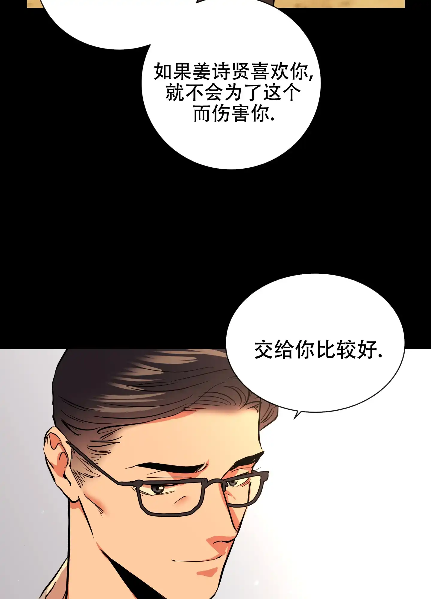 《红色的糖果》第174话 第25页