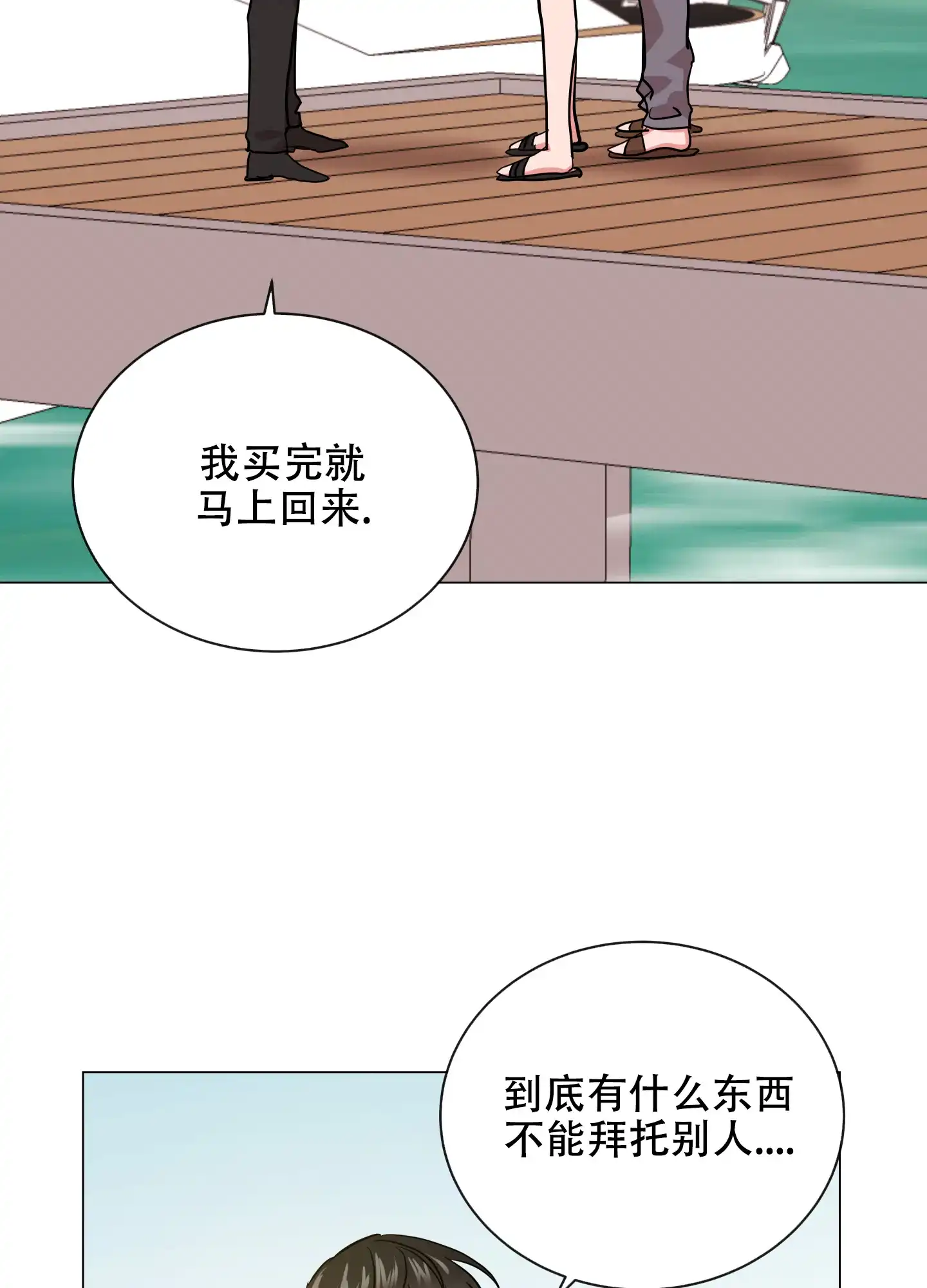 《红色的糖果》第174话 第13页