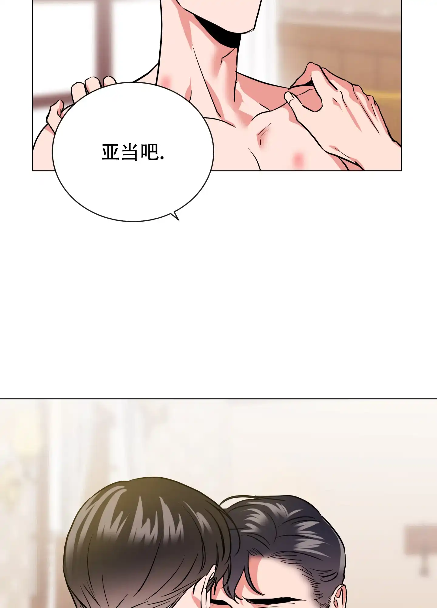 《红色的糖果》第174话 第3页