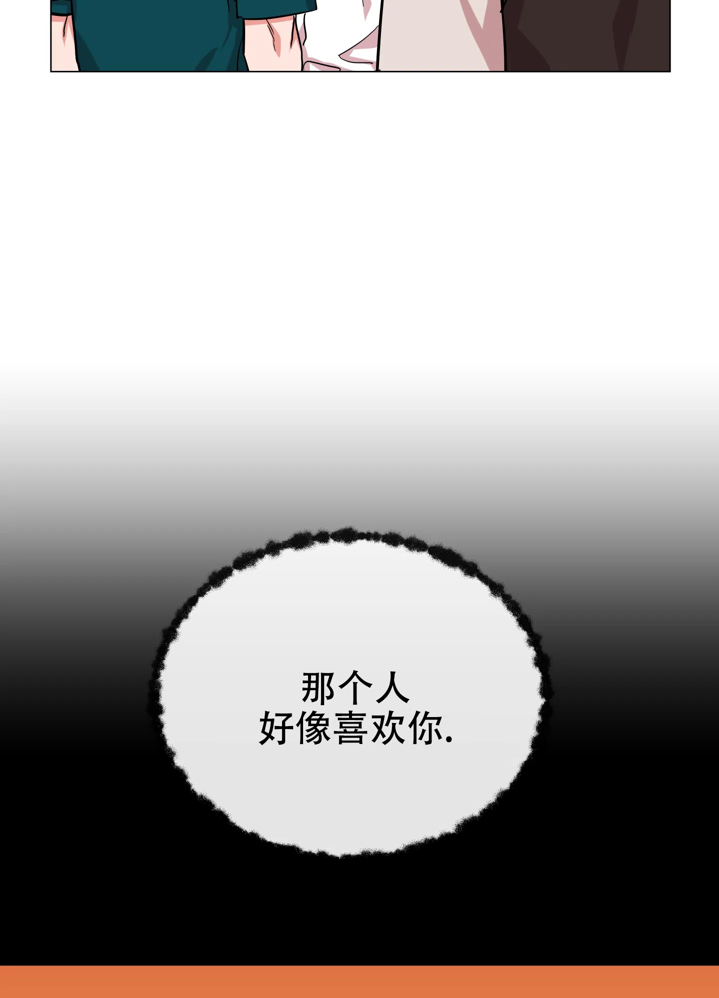 《红色的糖果》第174话 第18页
