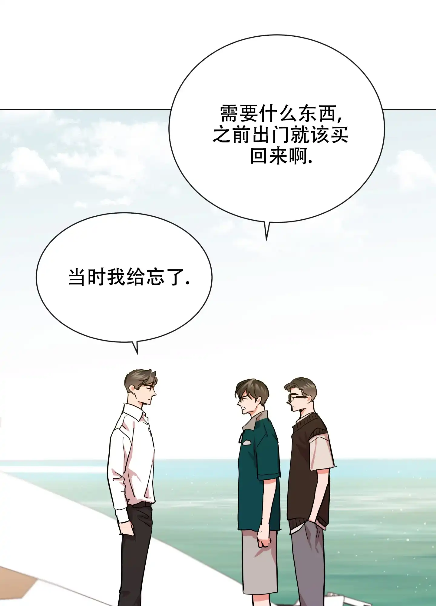 《红色的糖果》第174话 第12页