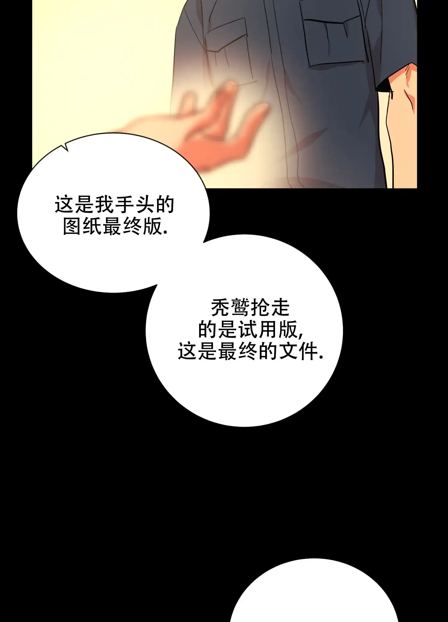 《红色的糖果》第174话 第23页