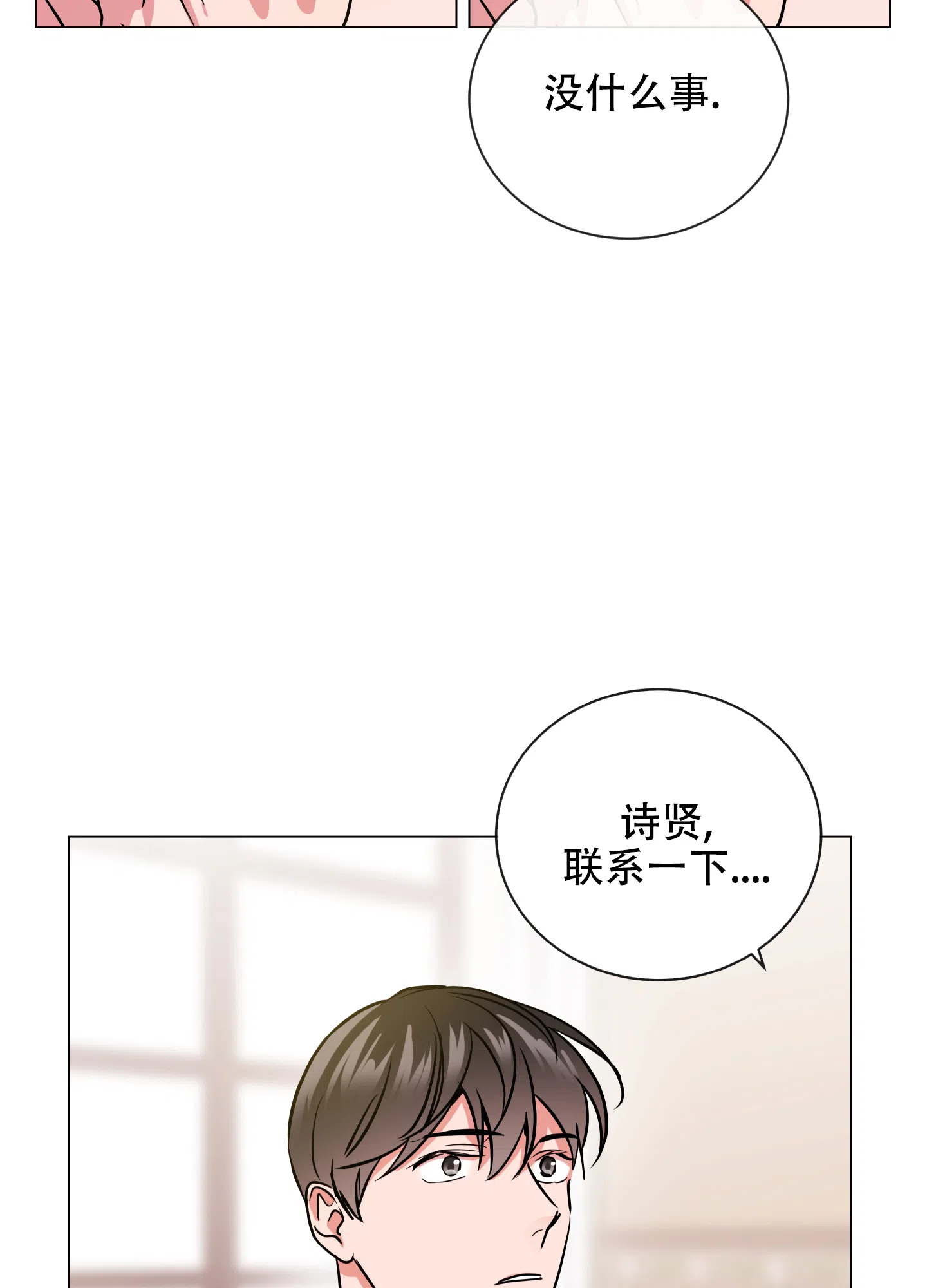 《红色的糖果》第174话 第2页