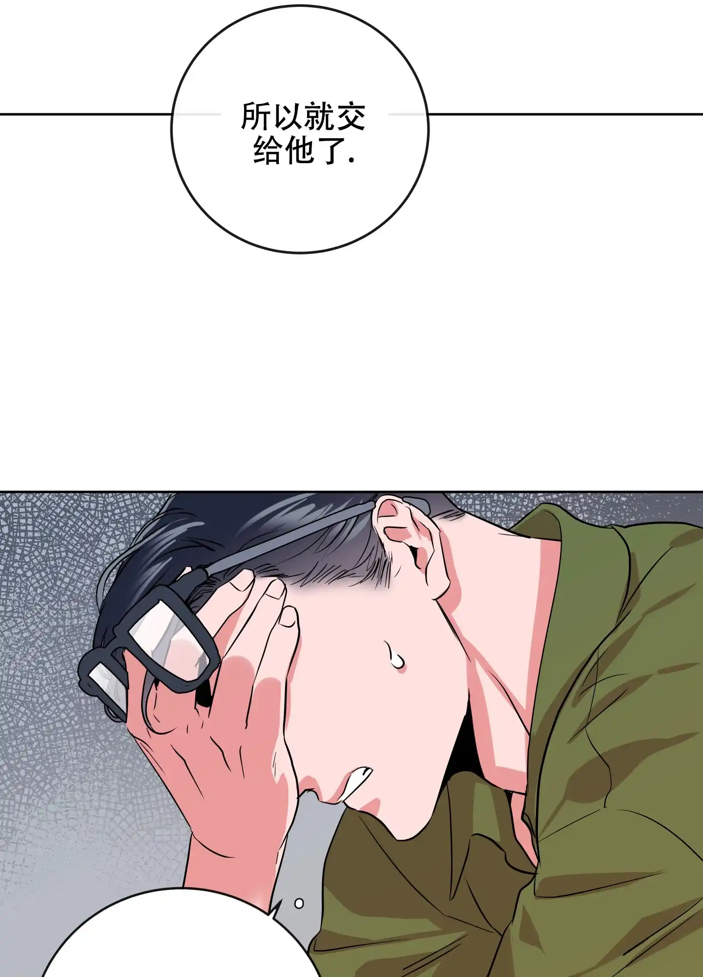 《红色的糖果》第175话 第29页