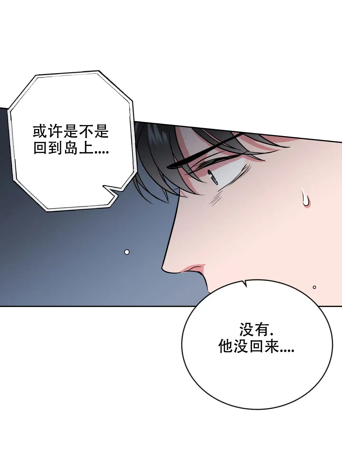 《红色的糖果》第175话 第4页
