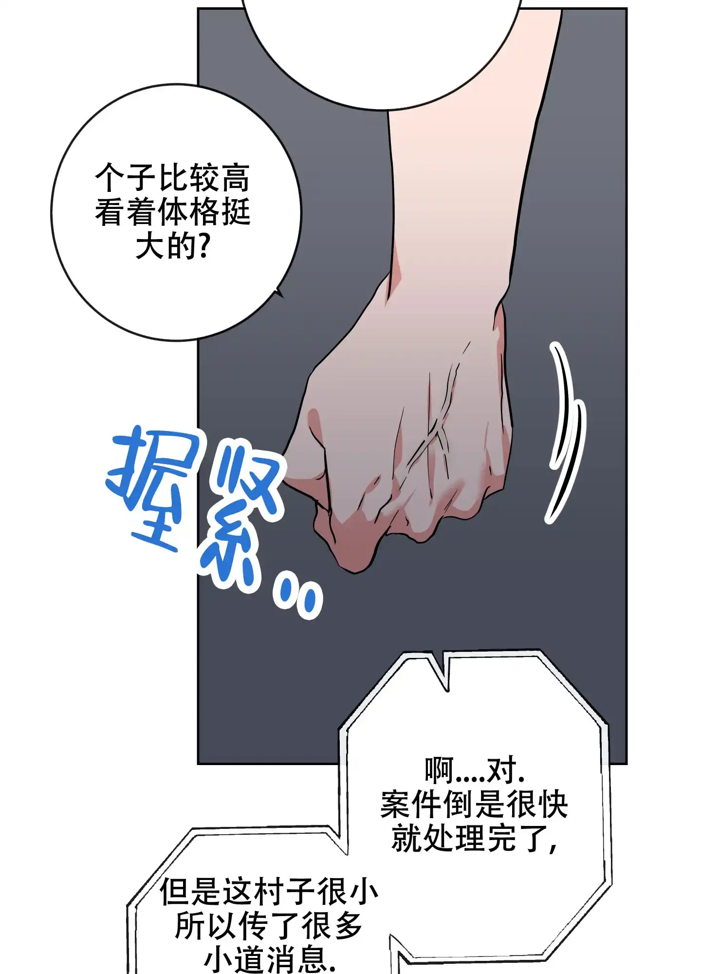 《红色的糖果》第175话 第9页