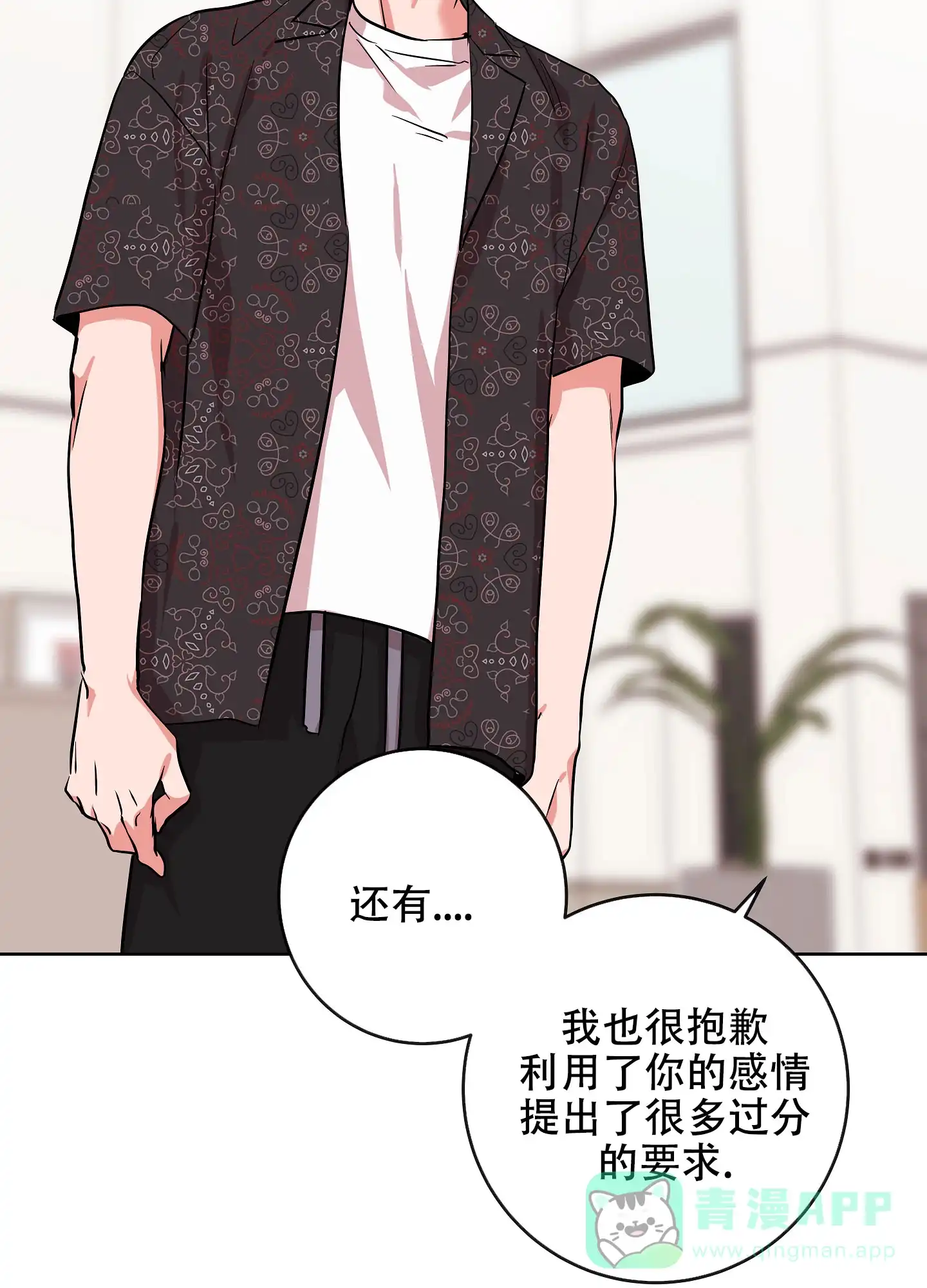 《红色的糖果》第175话 第31页