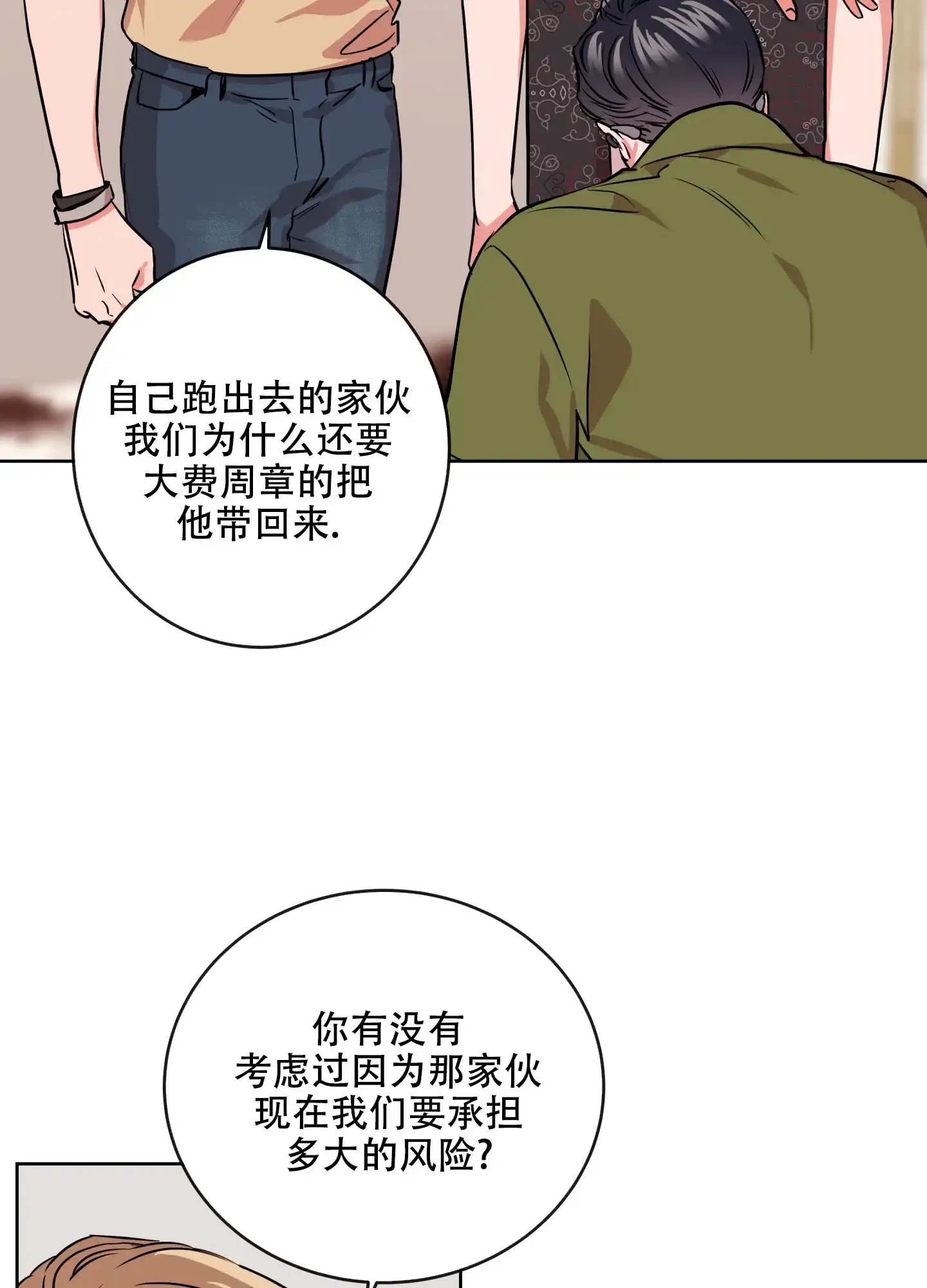 《红色的糖果》第175话 第37页