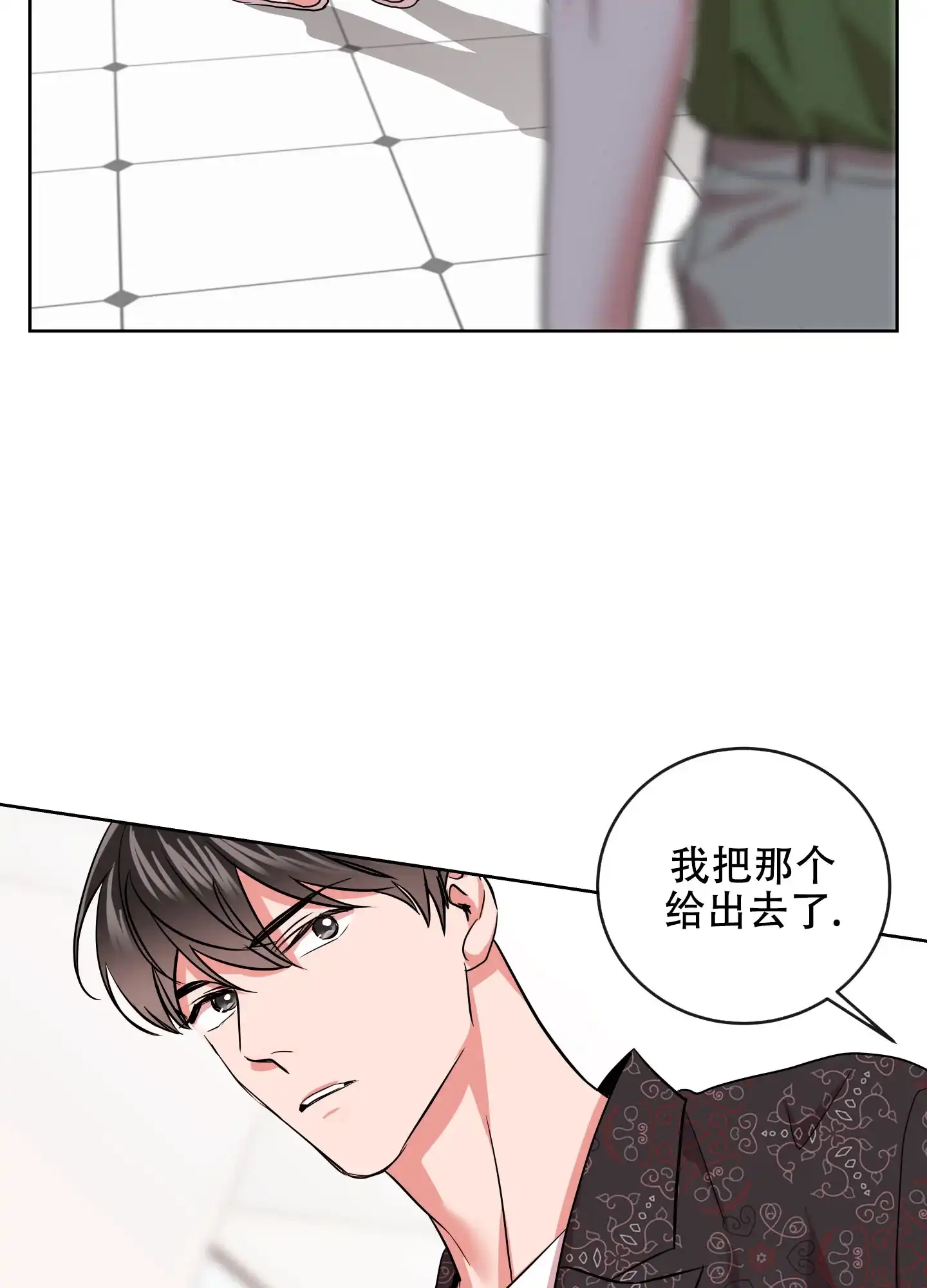 《红色的糖果》第175话 第18页