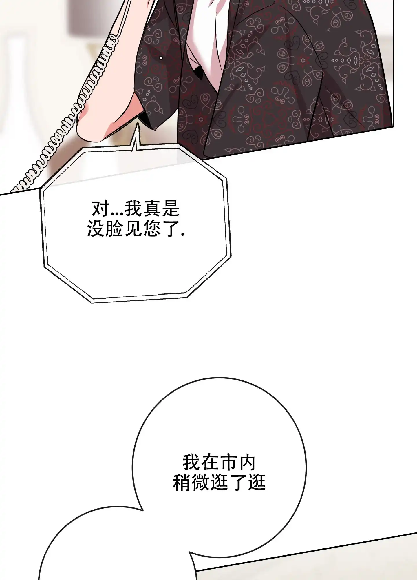 《红色的糖果》第175话 第2页