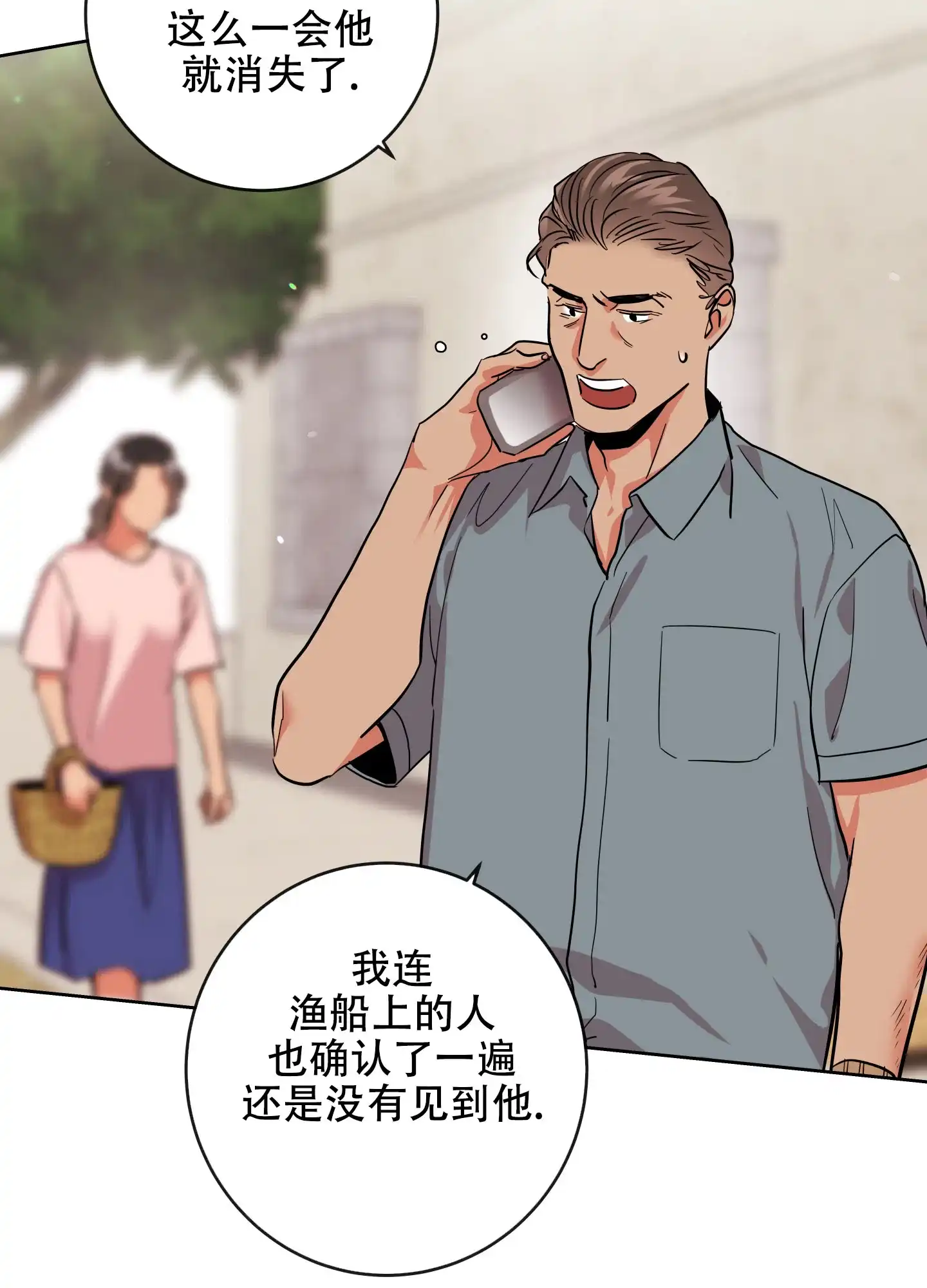 《红色的糖果》第175话 第3页