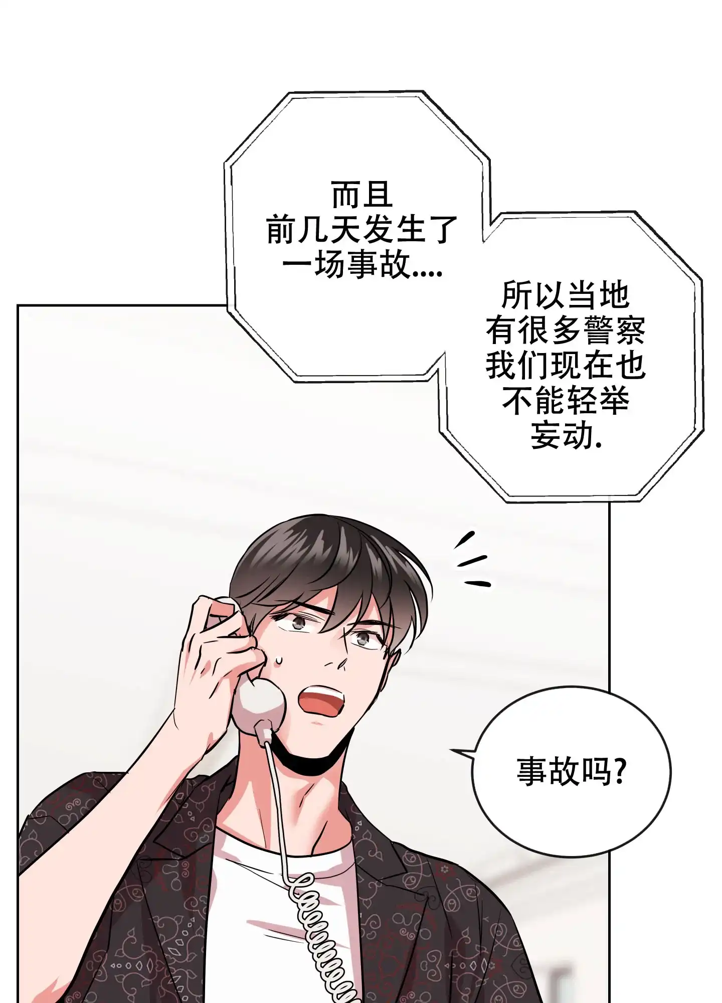 《红色的糖果》第175话 第5页