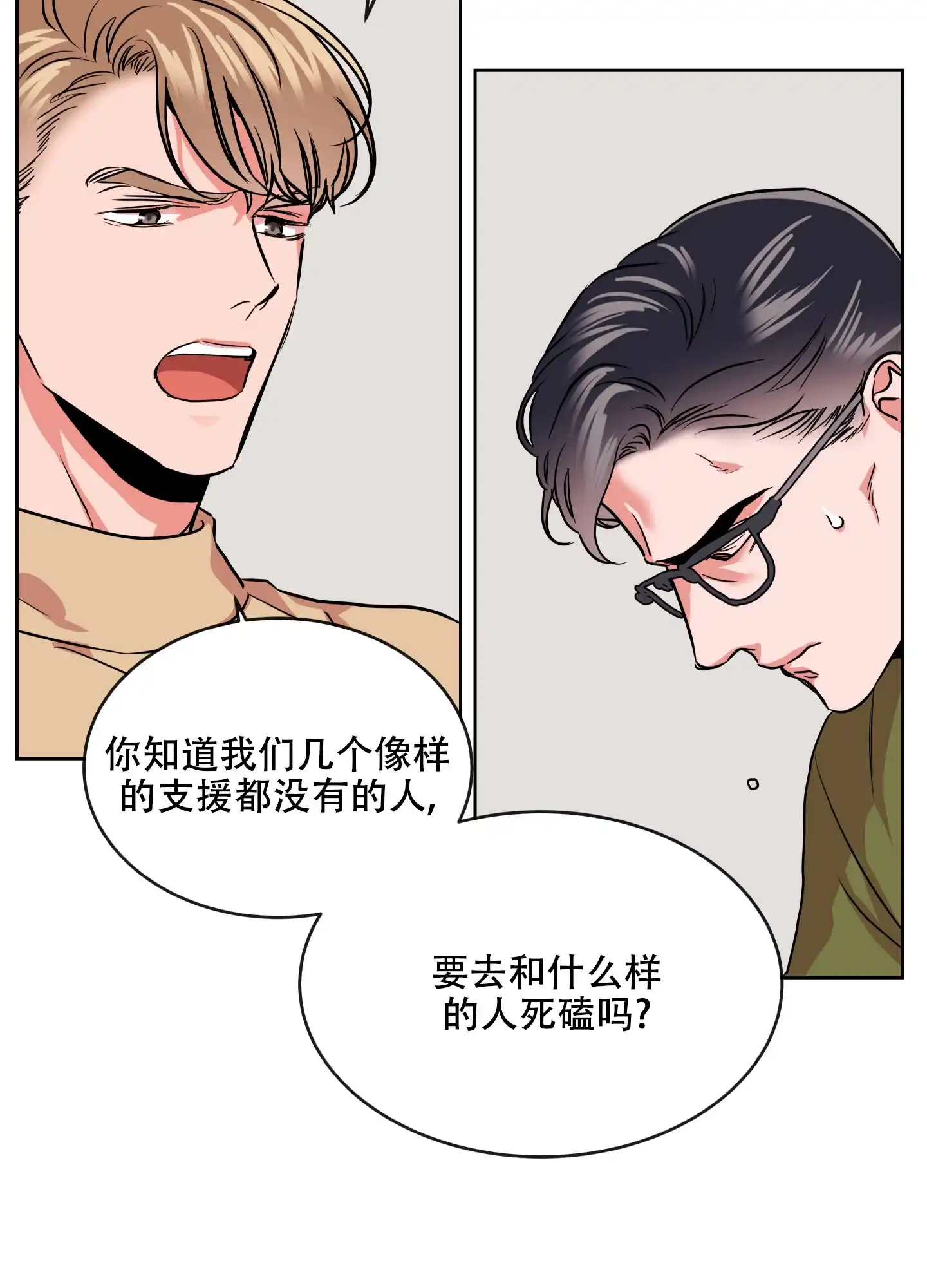 《红色的糖果》第175话 第38页