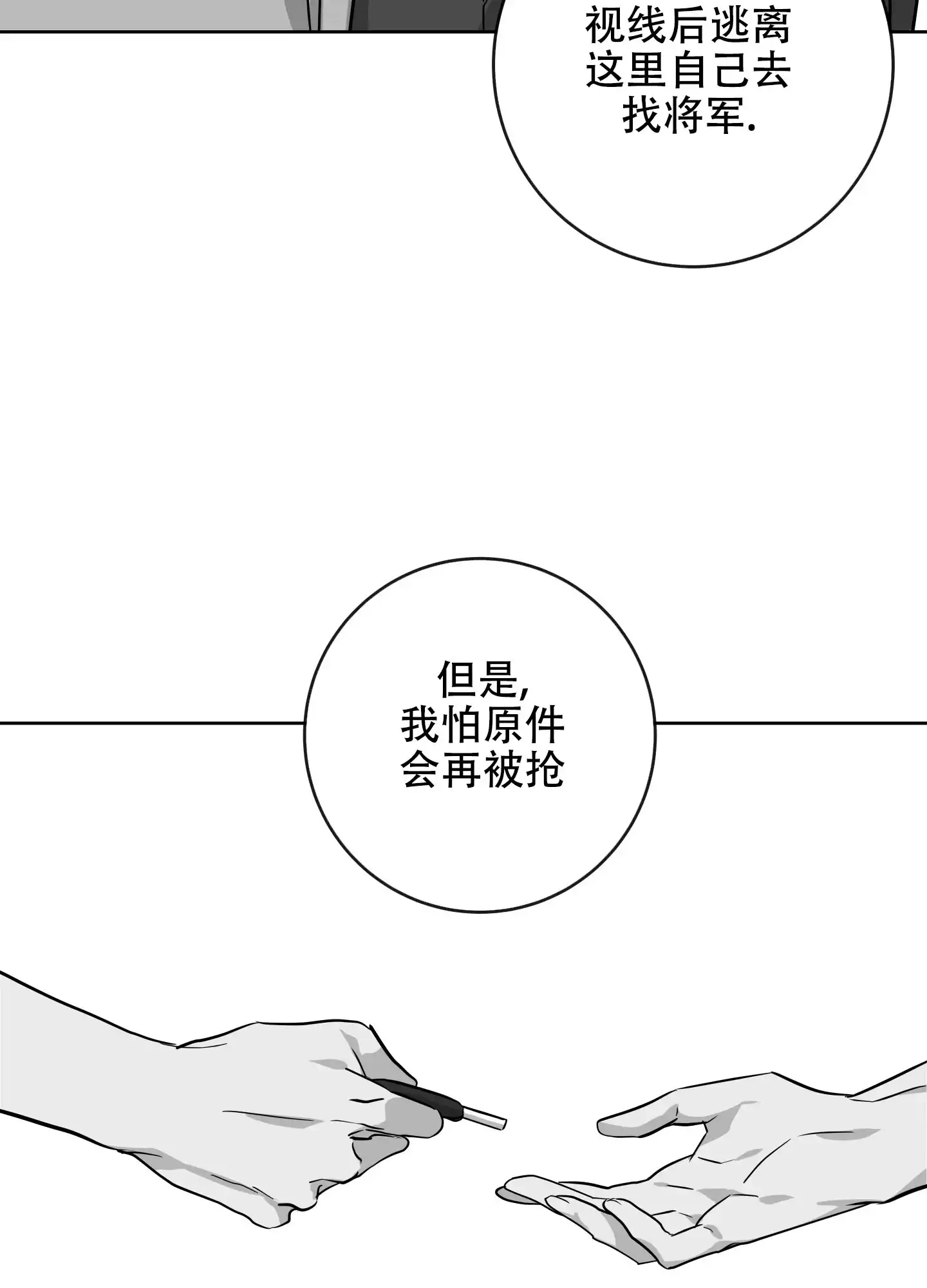 《红色的糖果》第175话 第28页