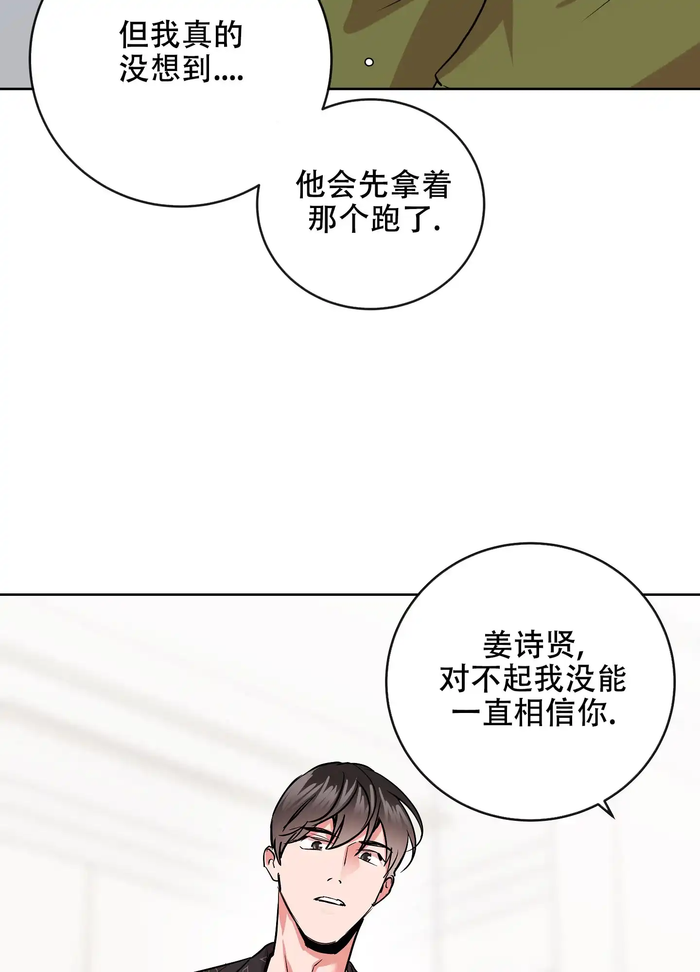《红色的糖果》第175话 第30页