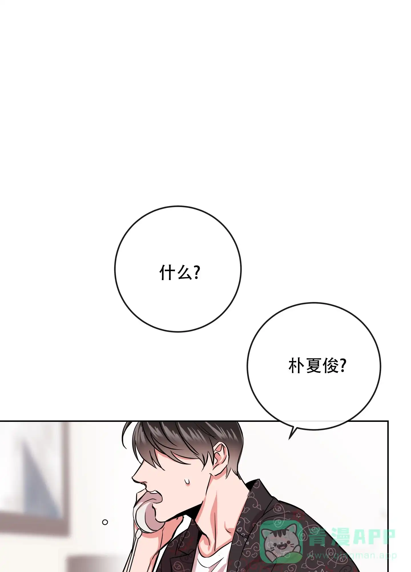 《红色的糖果》第175话 第1页