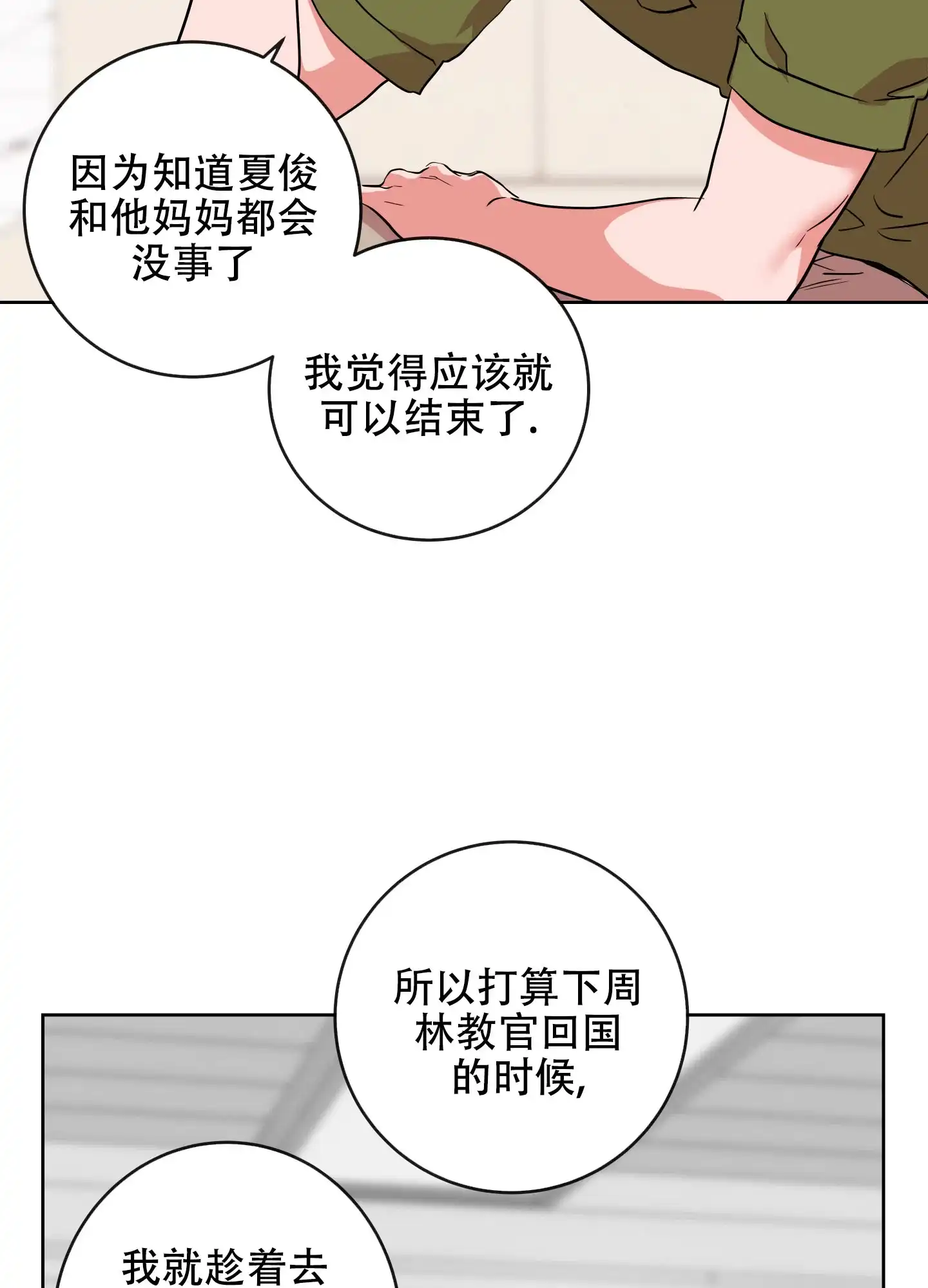 《红色的糖果》第175话 第25页
