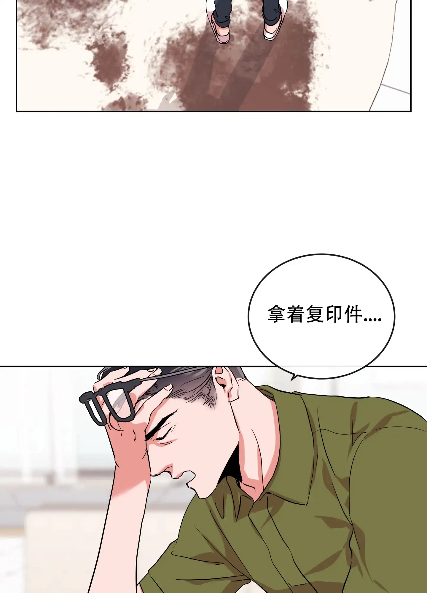 《红色的糖果》第175话 第24页