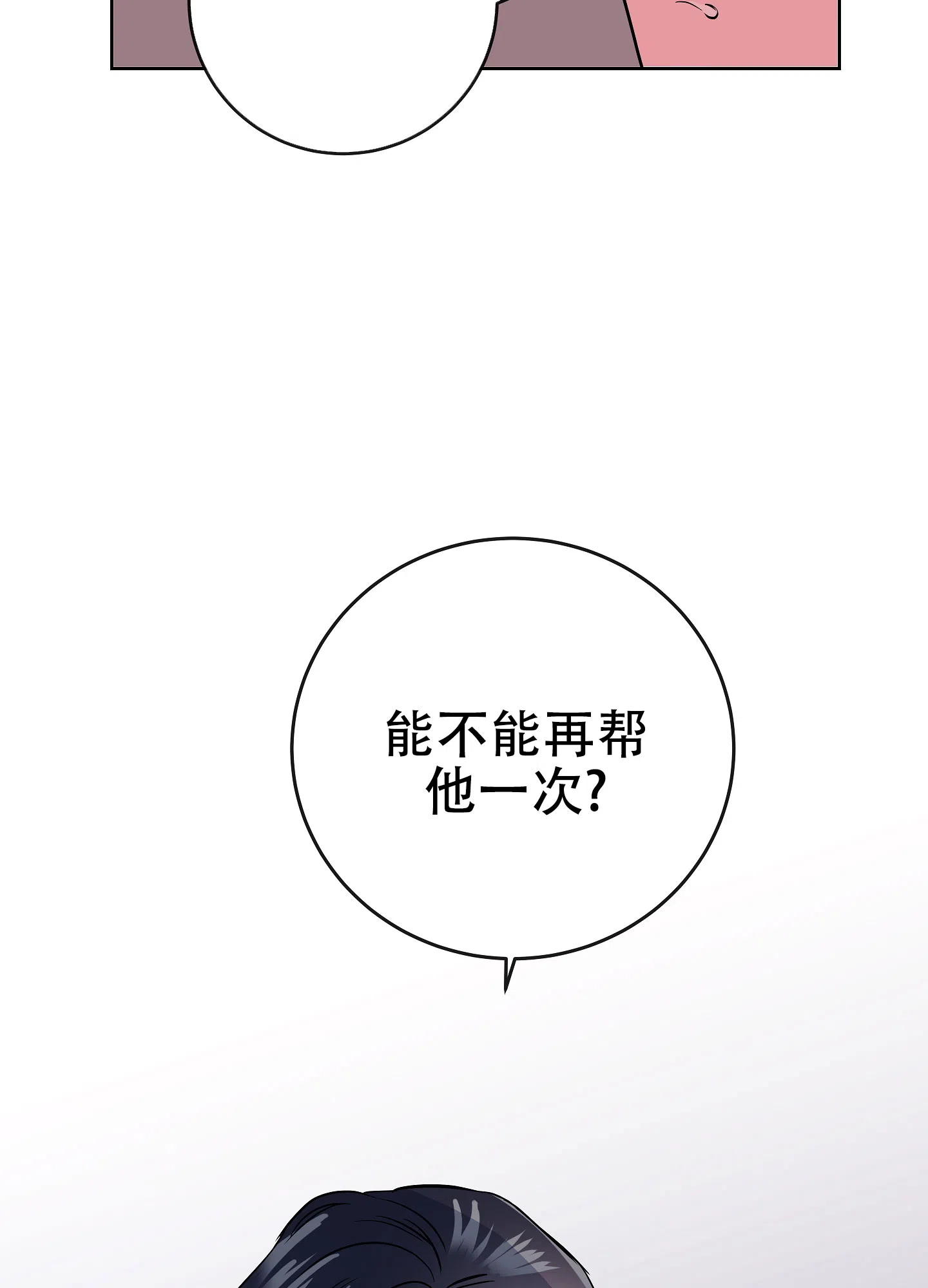 《红色的糖果》第175话 第33页