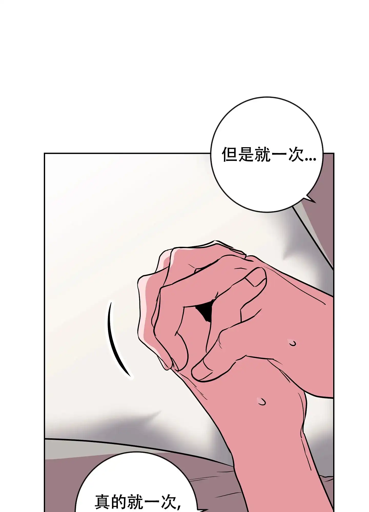 《红色的糖果》第175话 第32页