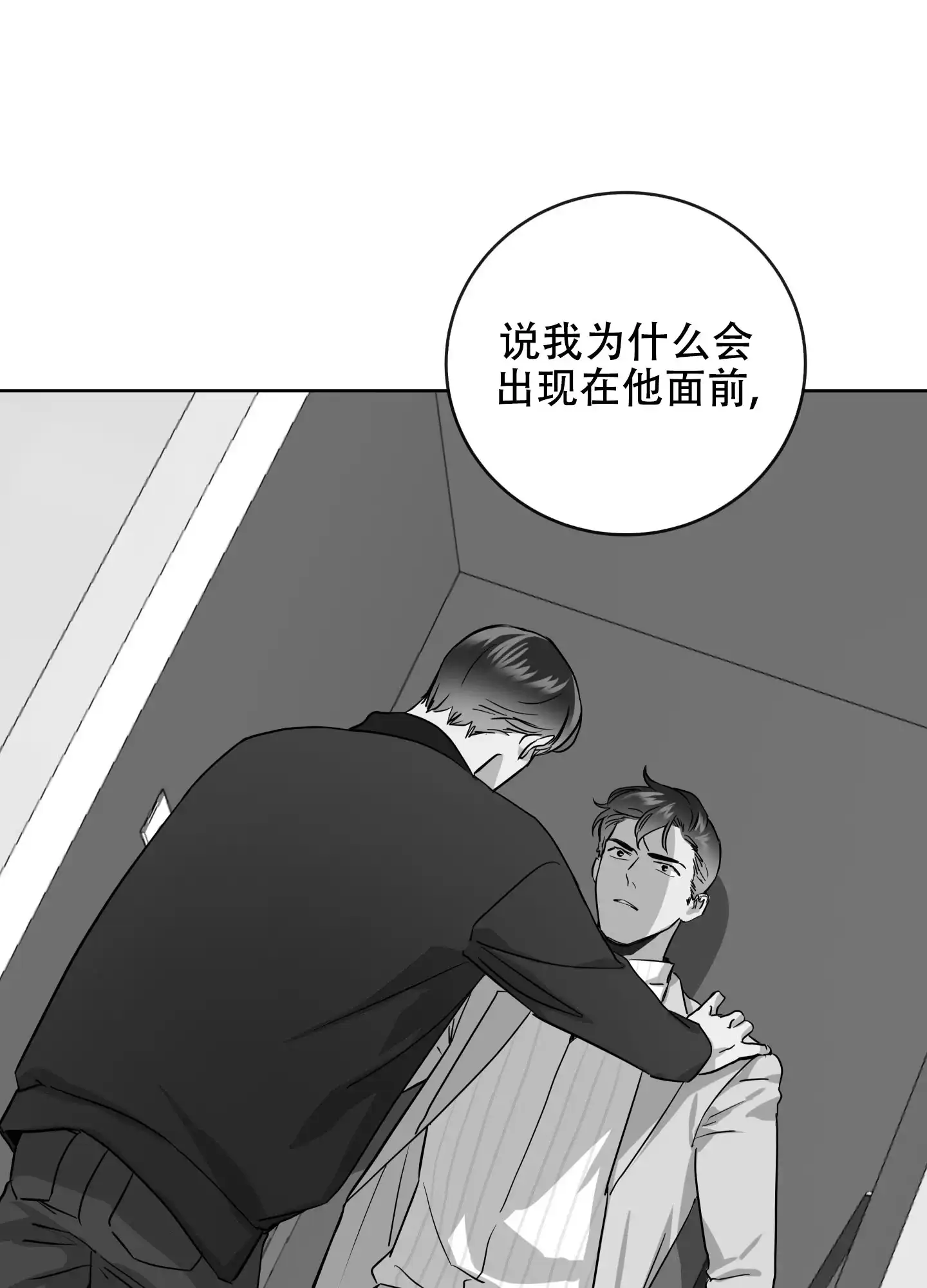 《红色的糖果》第176话 第15页