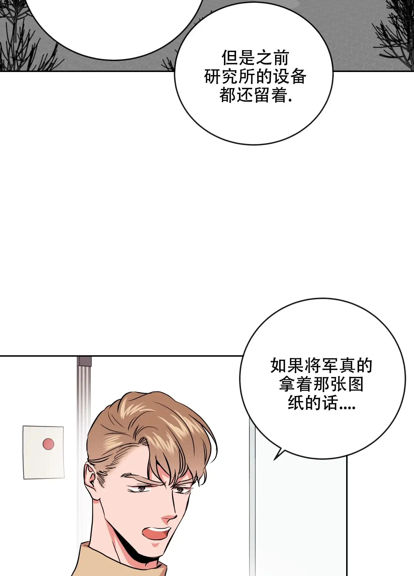 《红色的糖果》第176话 第8页