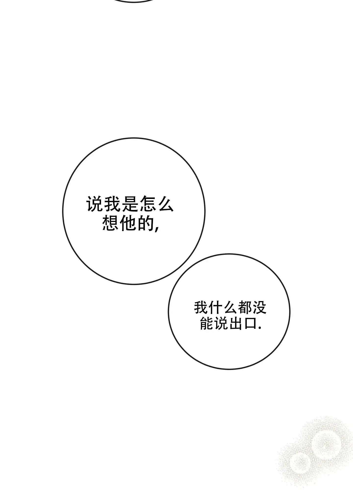 《红色的糖果》第176话 第18页
