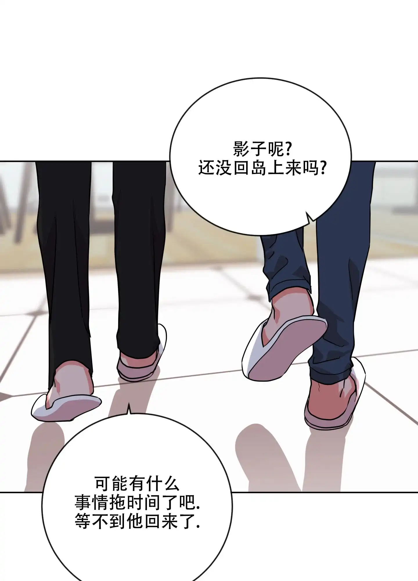 《红色的糖果》第176话 第2页
