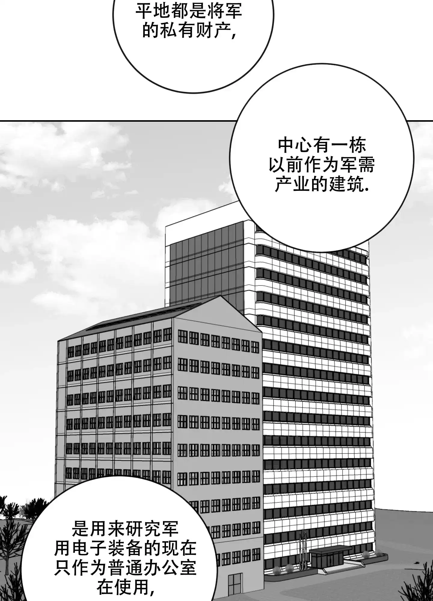 《红色的糖果》第176话 第7页